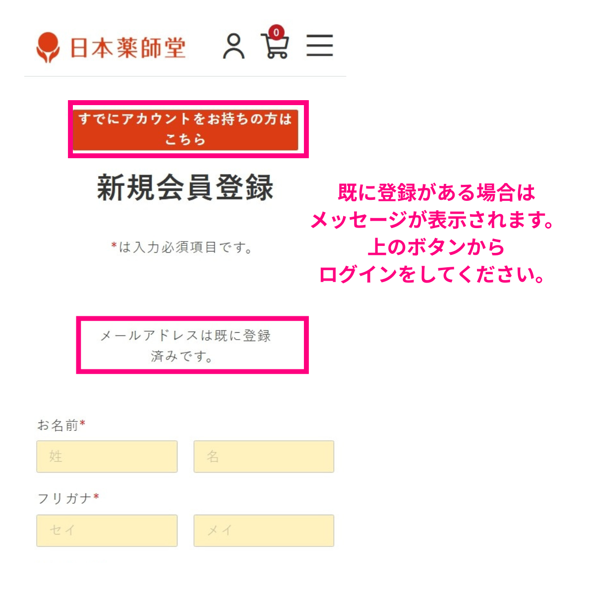 すでにアカウントをお持ちの方はこちらからログイン