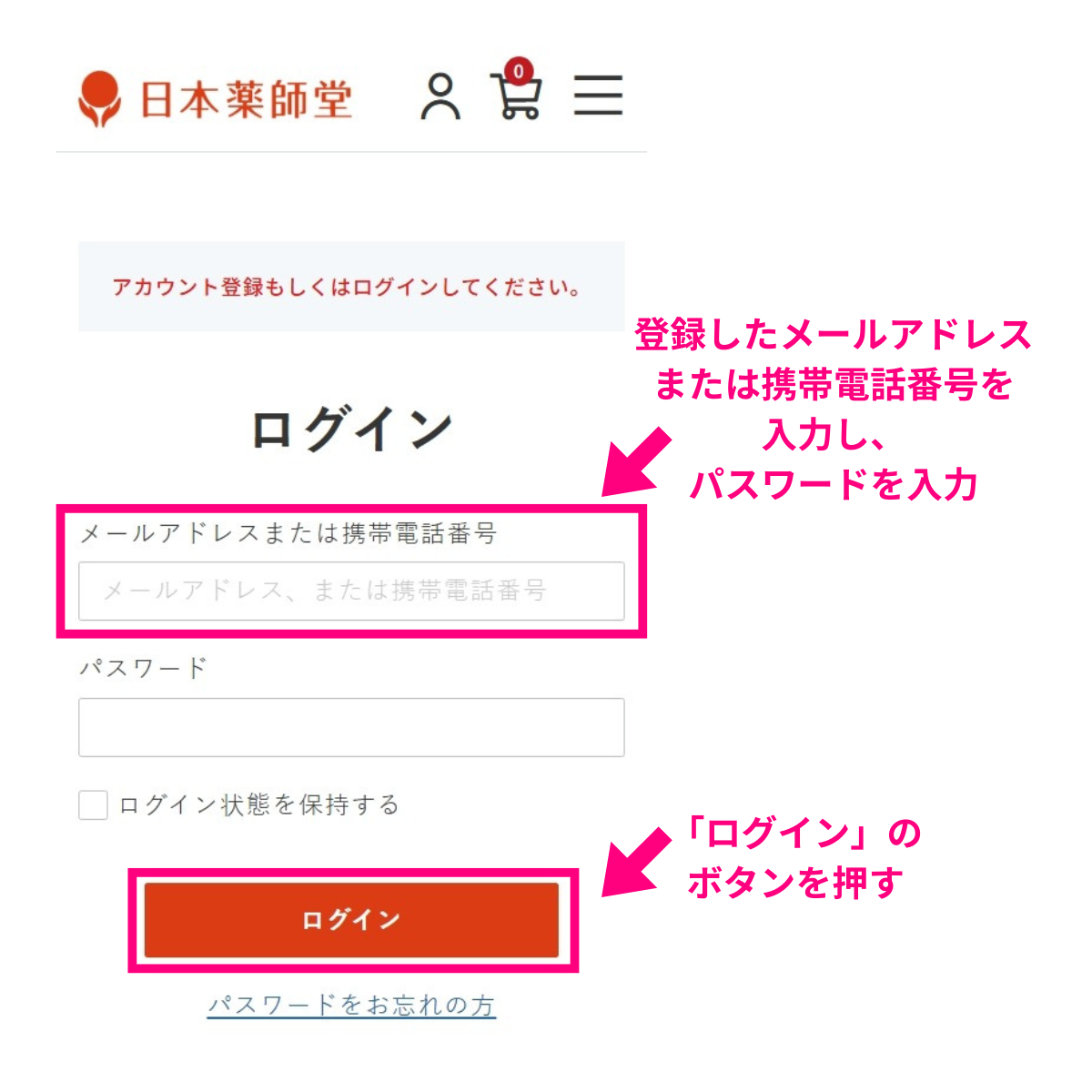 メールアドレスとパスワードを入力してログイン