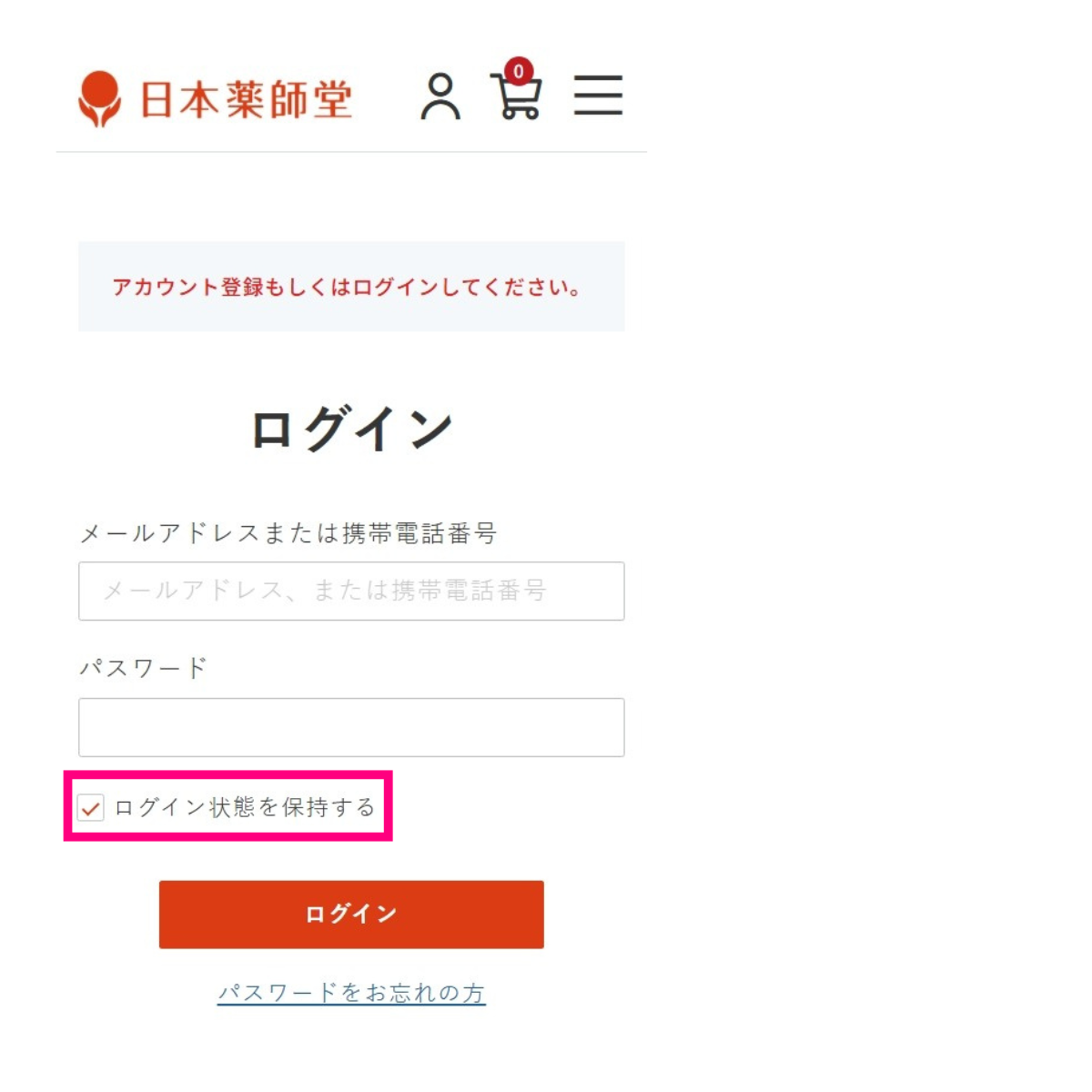 ログイン状態を保持するにチェック