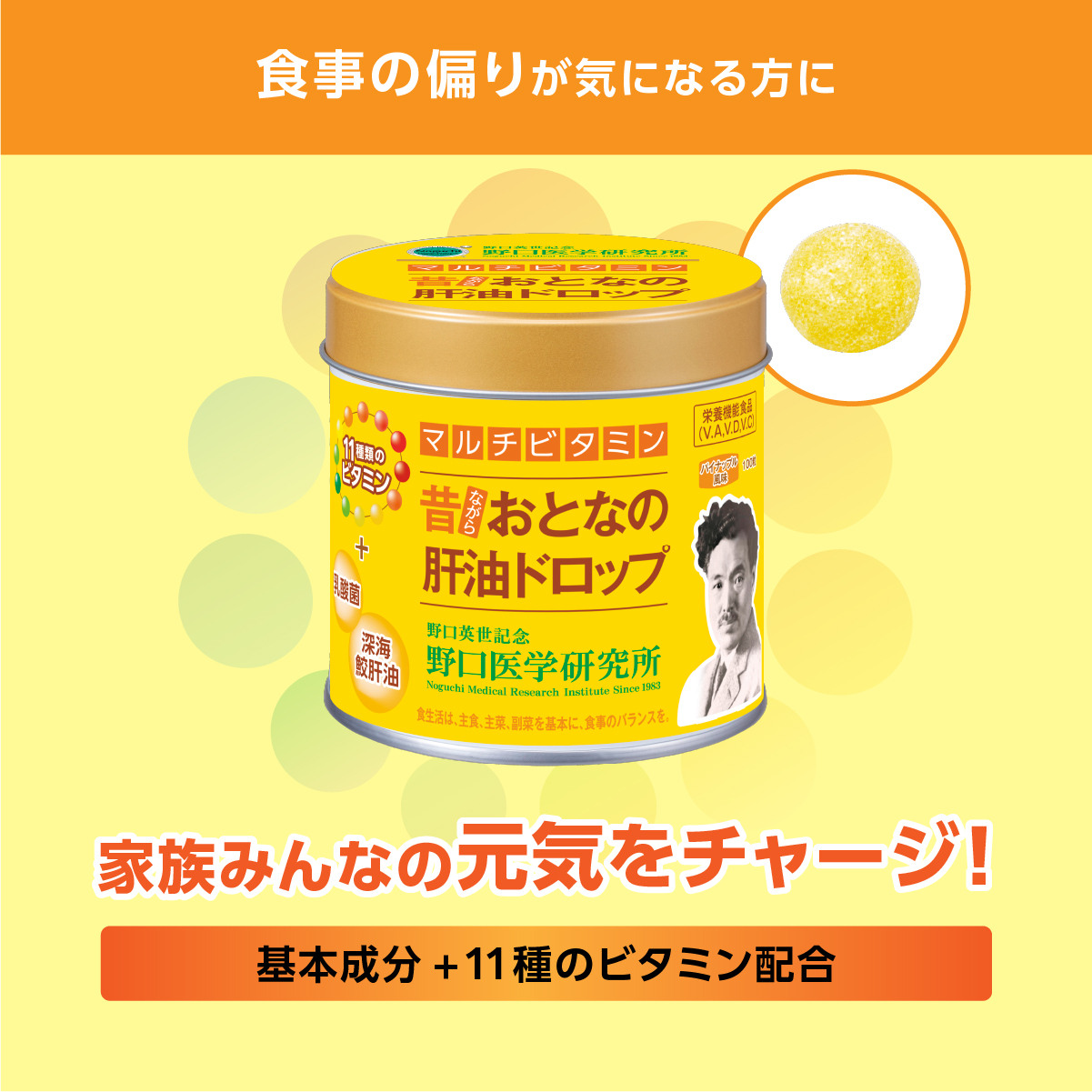 おとなの肝油ドロップ　マルチビタミン