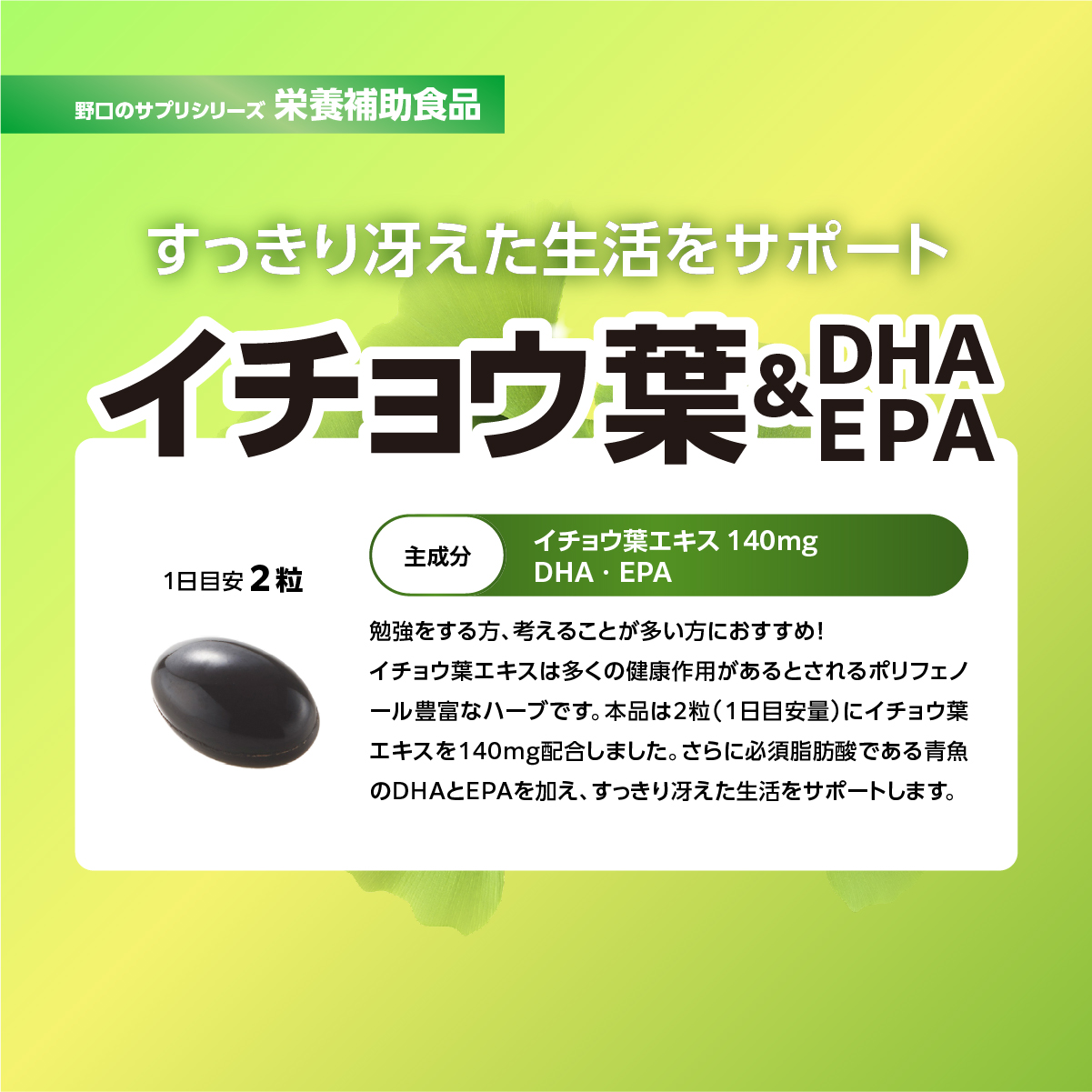イチョウ葉＆DHA・EPA