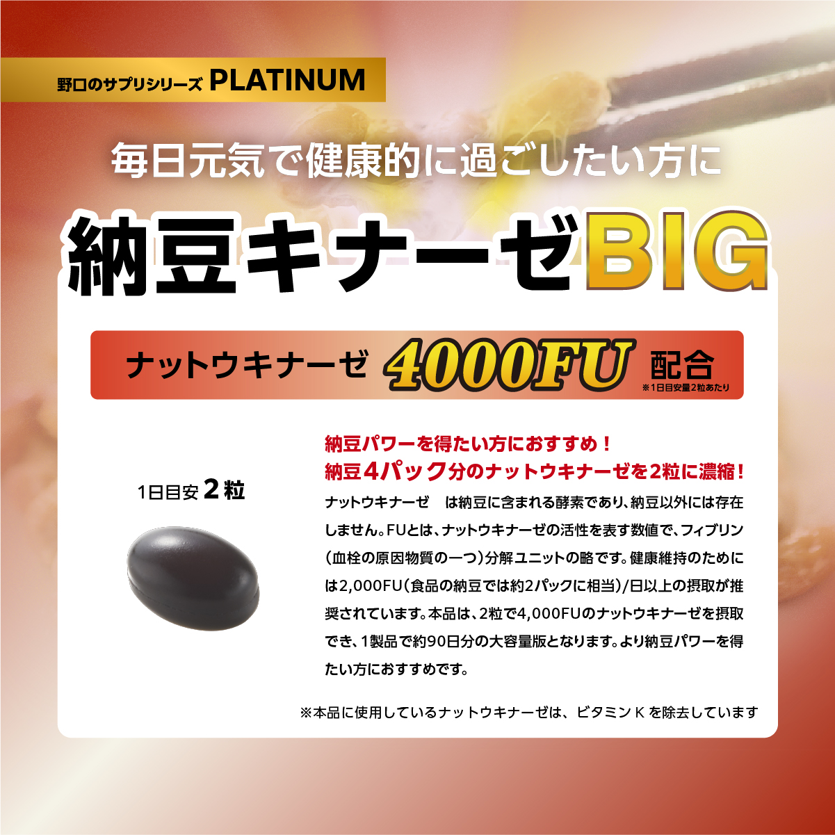 納豆キナーゼBIG