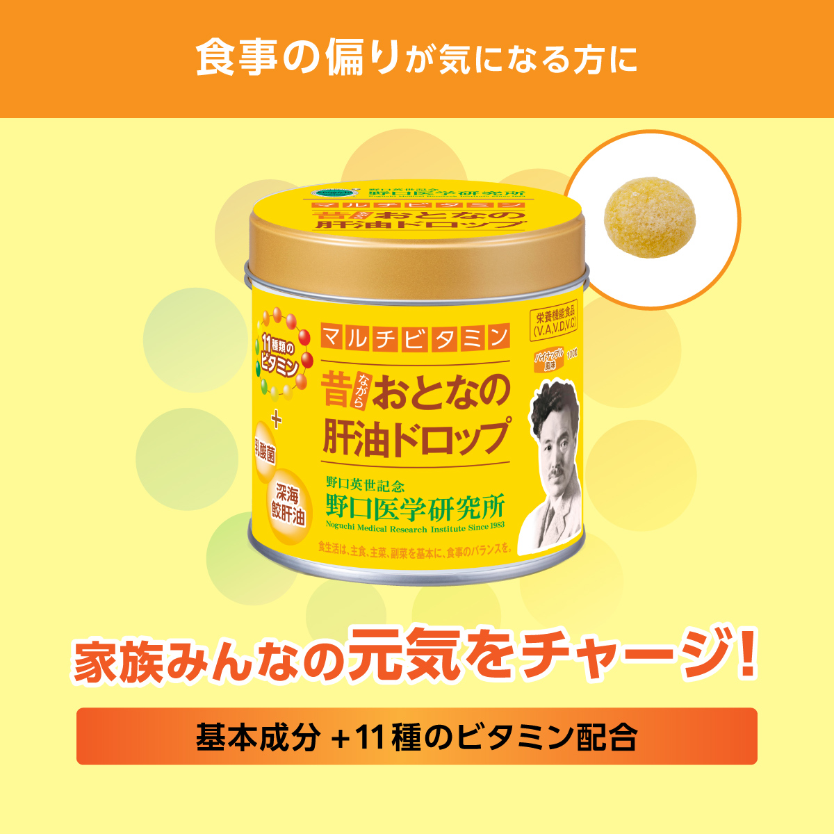 おとなの肝油ドロップ　マルチビタミン