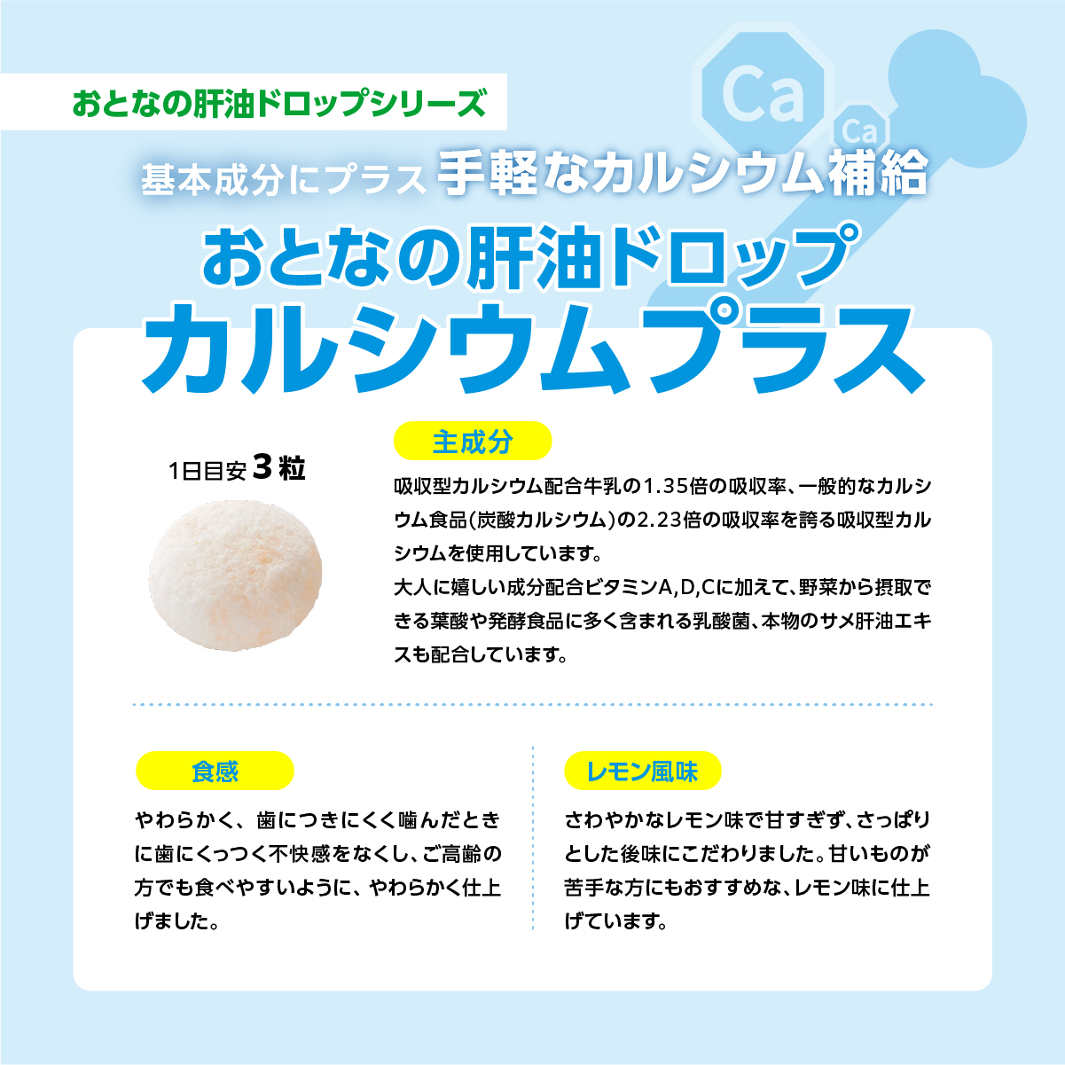 おとなの肝油ドロップ カルシウムプラス