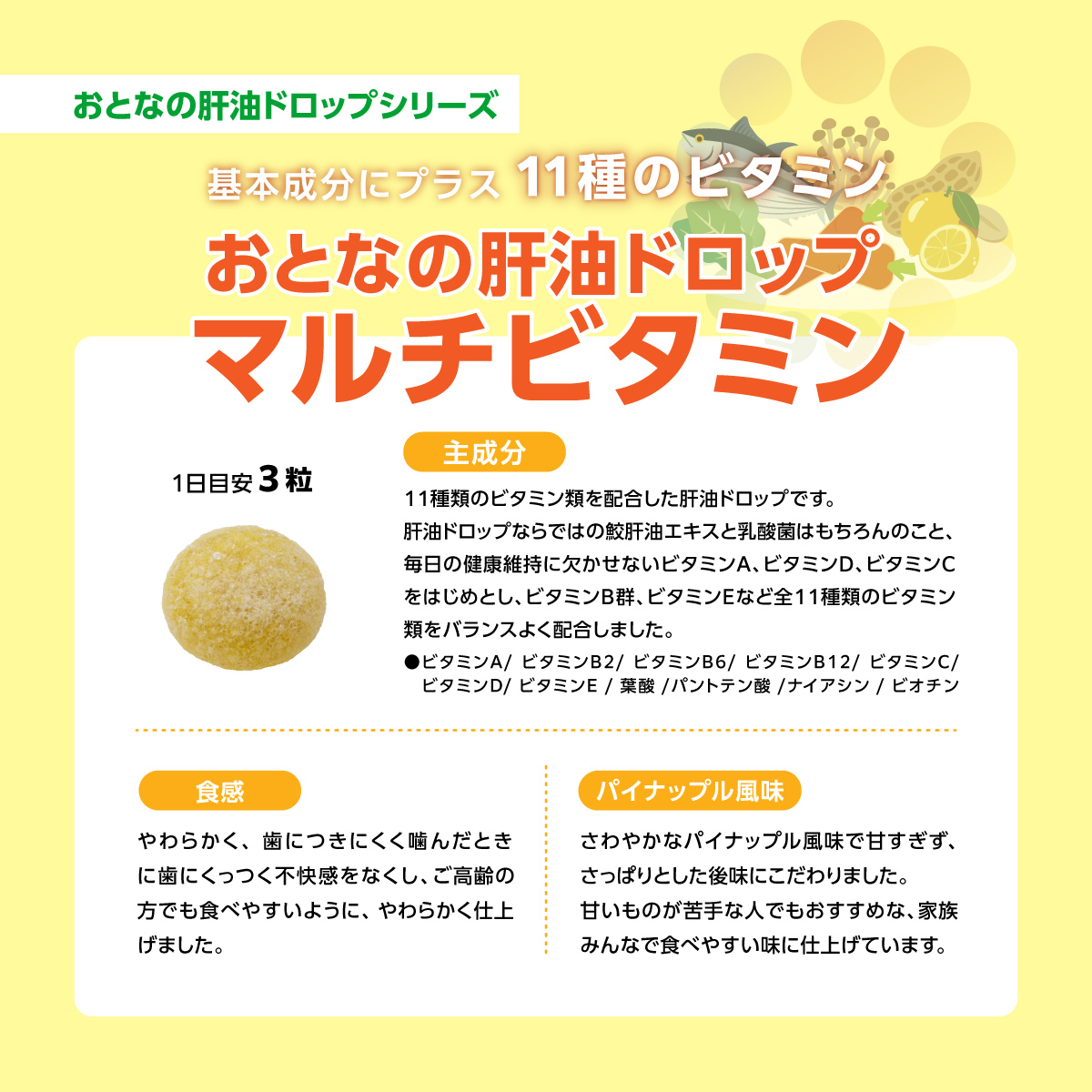 おとなの肝油ドロップ　マルチビタミン