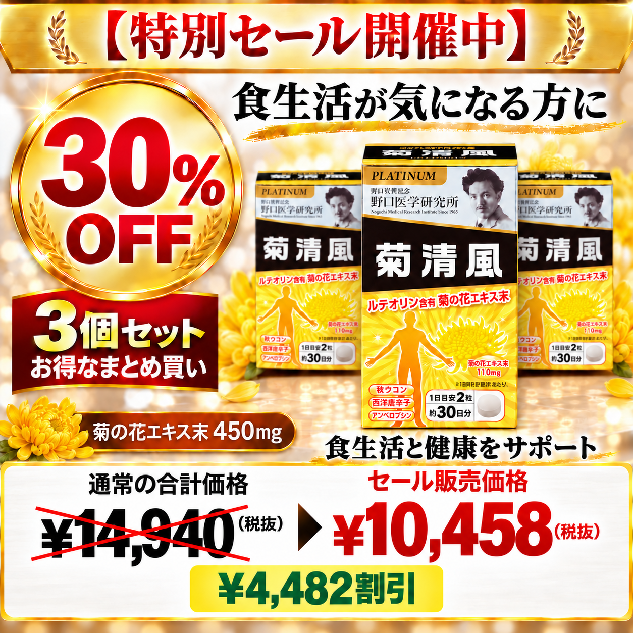 【3個セット】菊清風