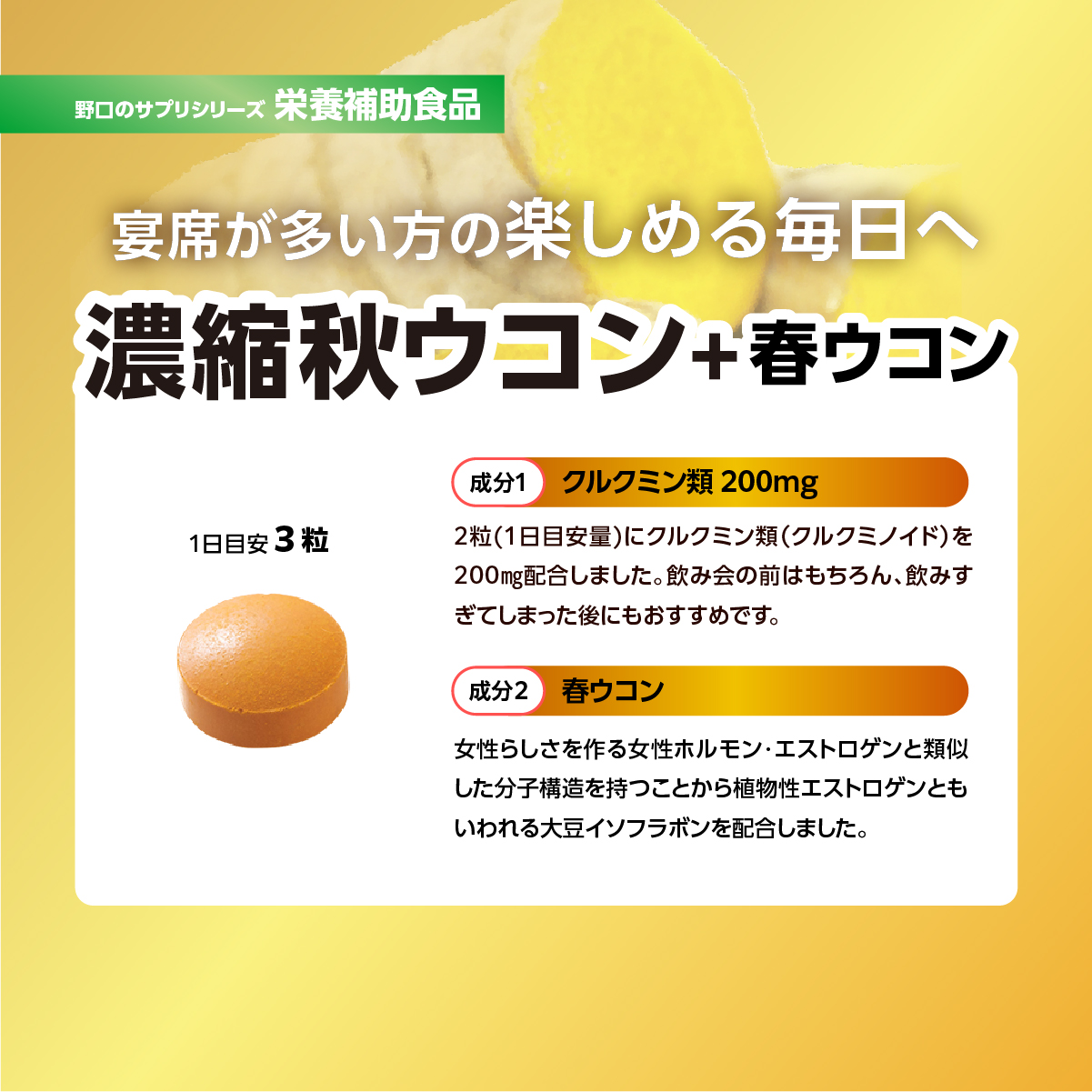 濃縮秋ウコン＋春ウコン