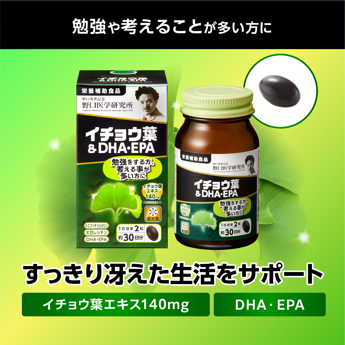 イチョウ葉＆DHA・EPA