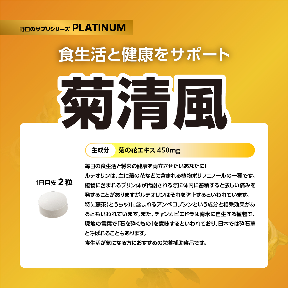 菊清風