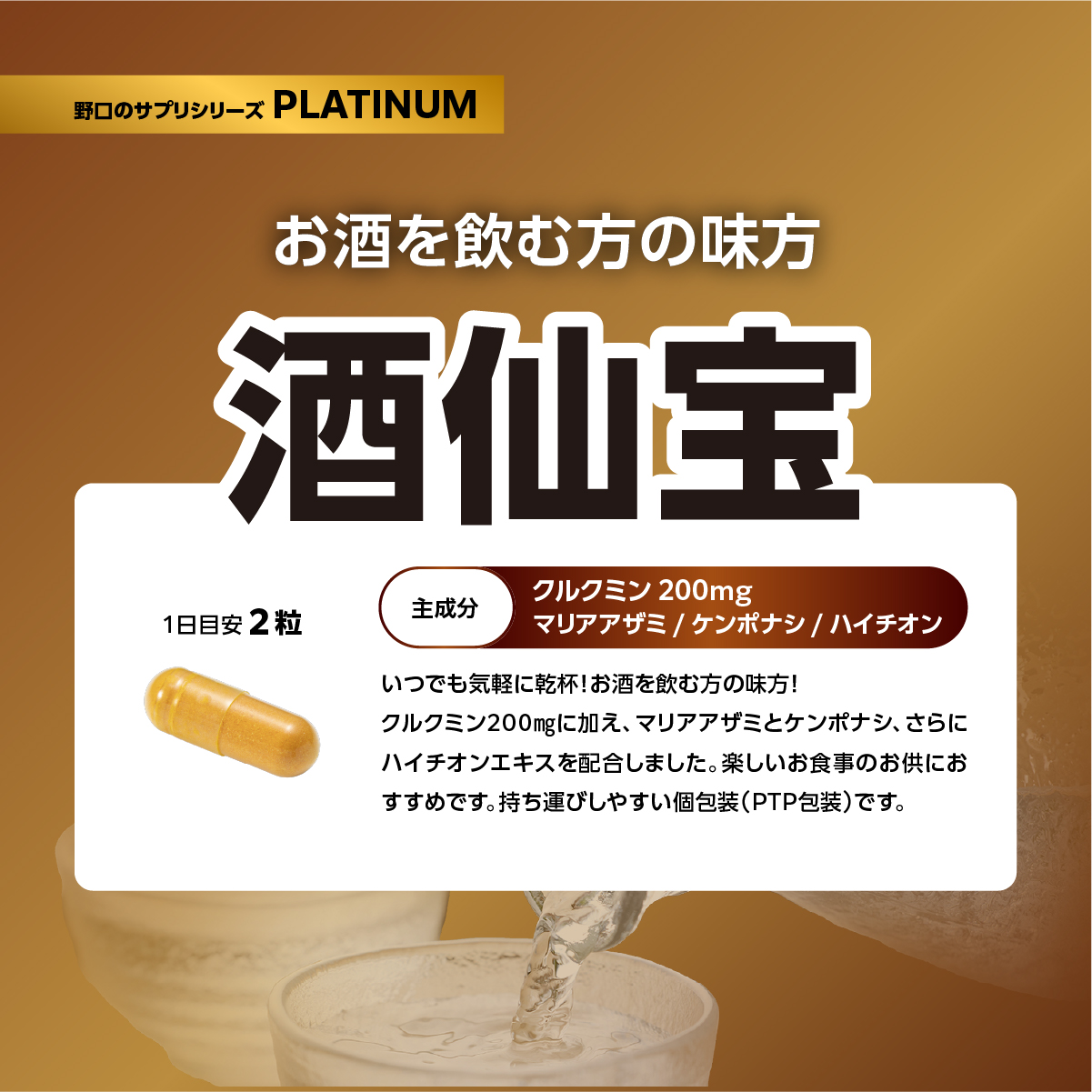 酒仙宝