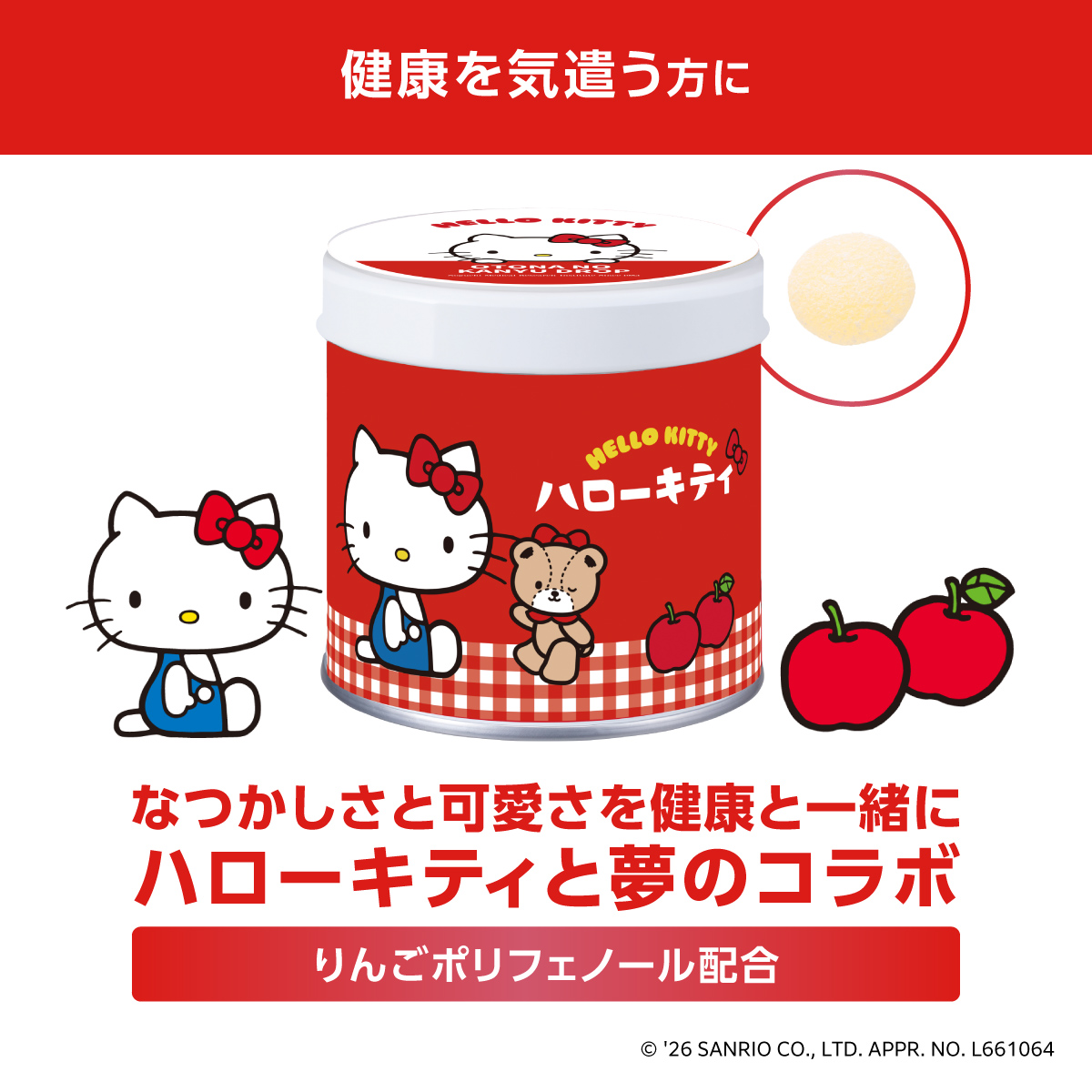 おとなの肝油ドロップ　ハローキティ