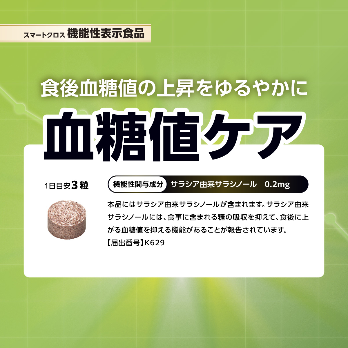 血糖値ケア(15日分)