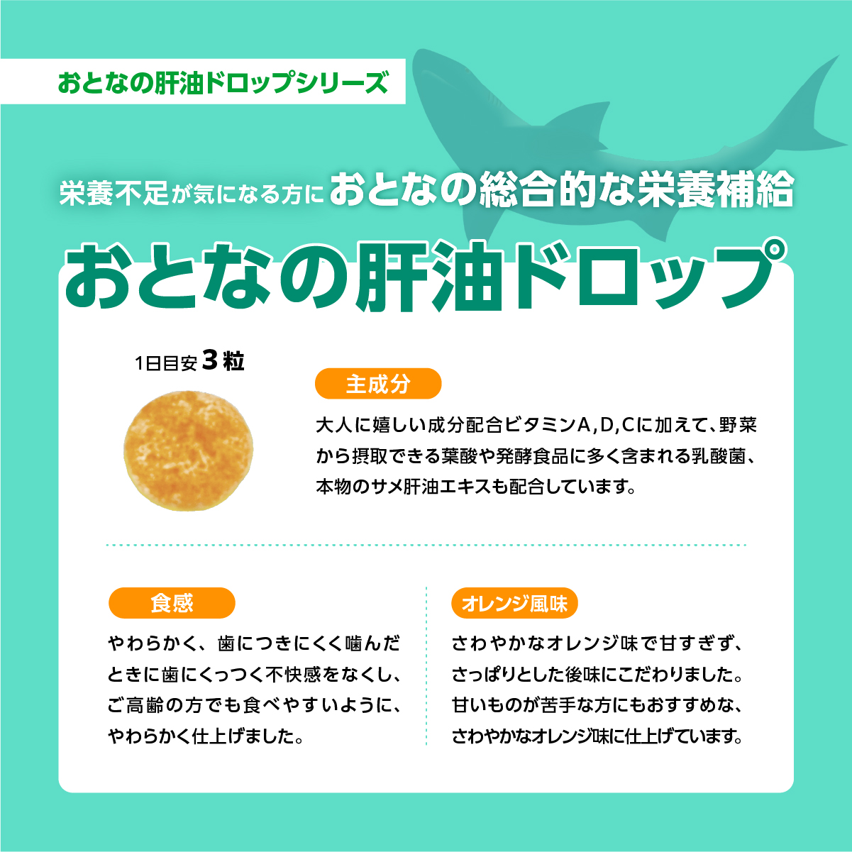 おとなの肝油ドロップ