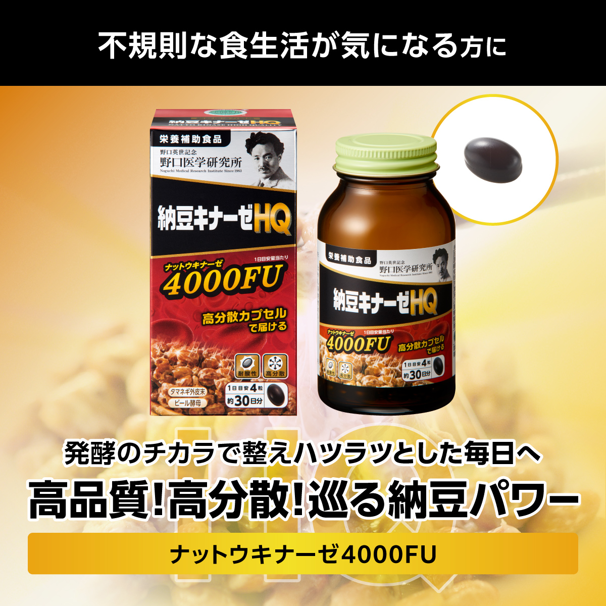 納豆キナーゼHQ