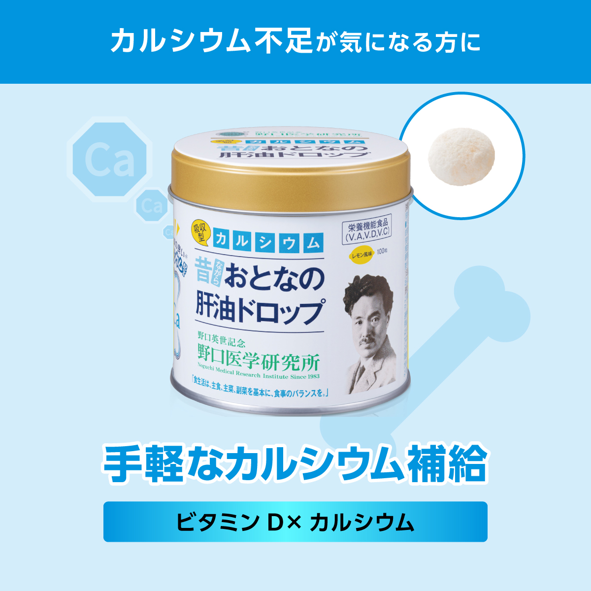 おとなの肝油ドロップ カルシウムプラス