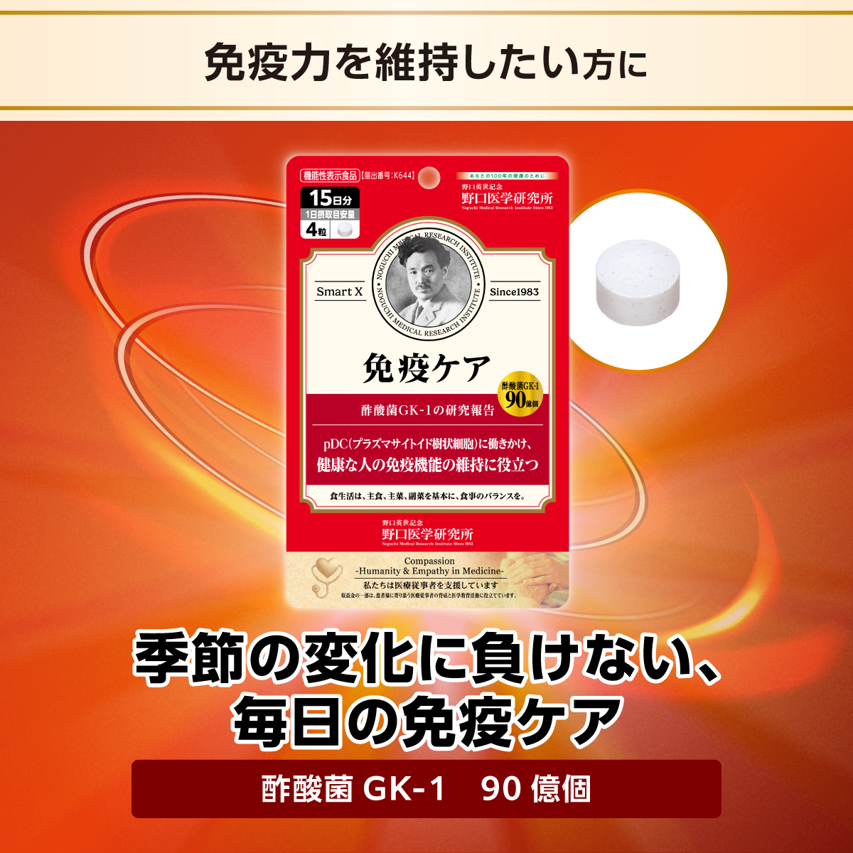 免疫ケア(15日分)