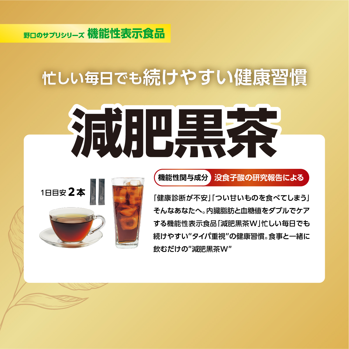 減肥黒茶W