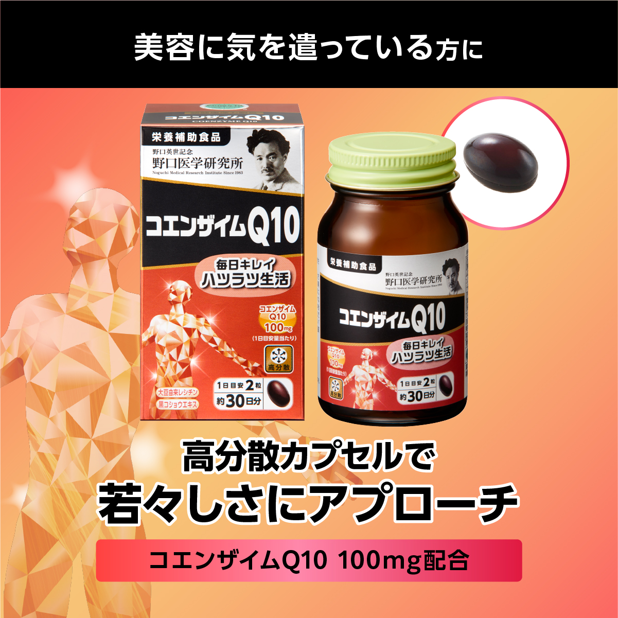 コエンザイムQ10