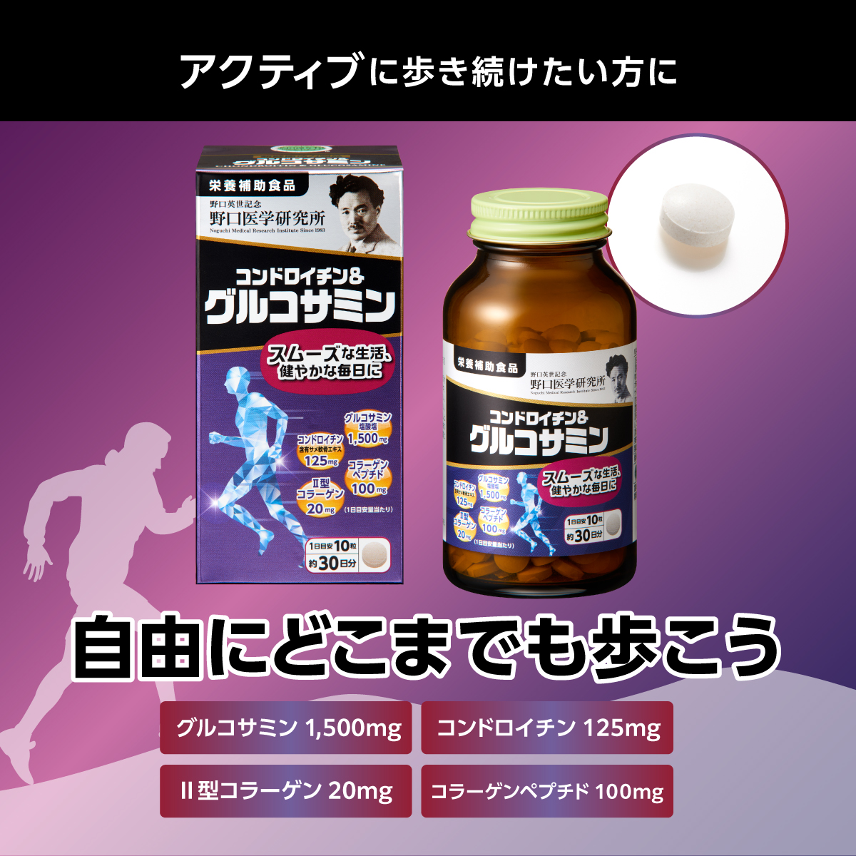 コンドロイチン＆グルコサミン