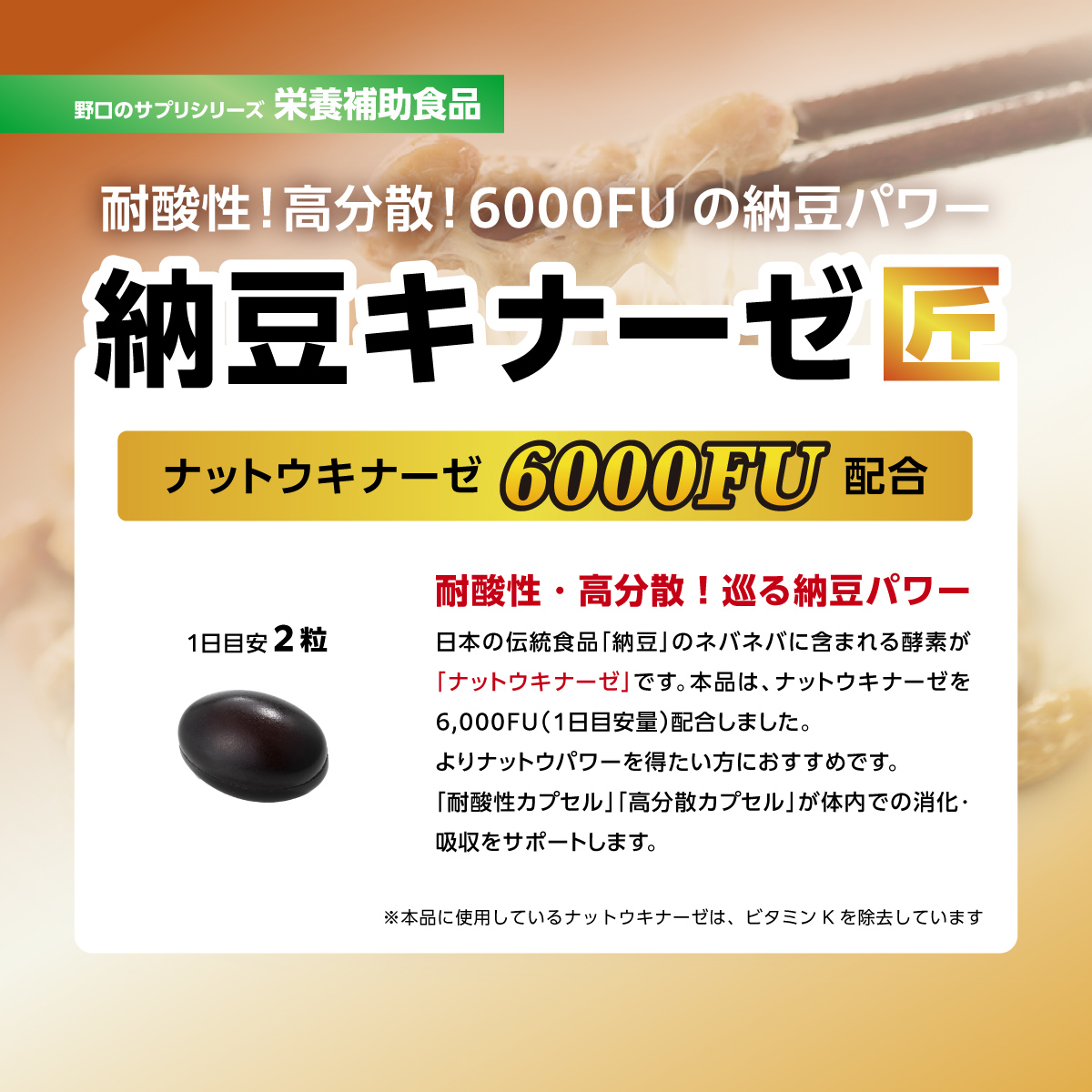 納豆キナーゼ匠