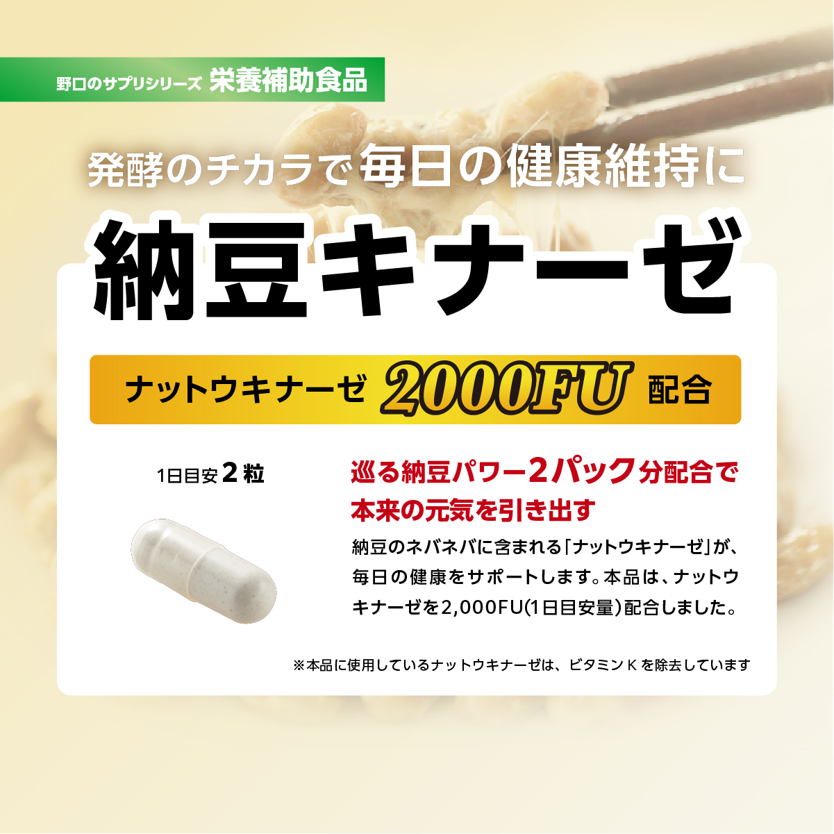 納豆キナーゼ