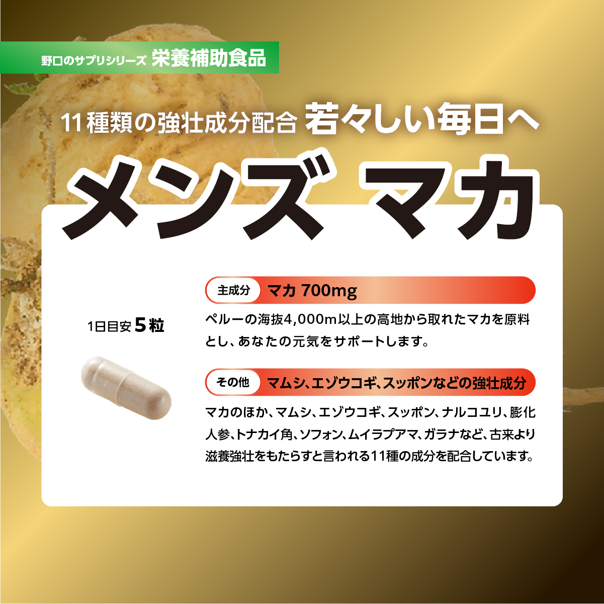 メンズマカ