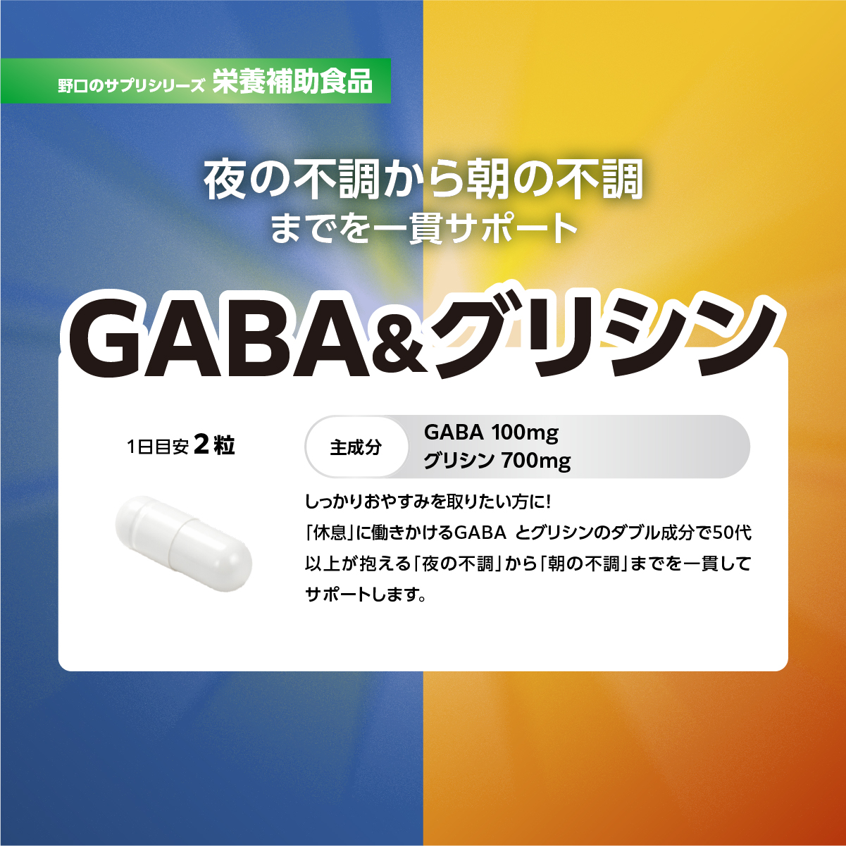 GABA&グリシン