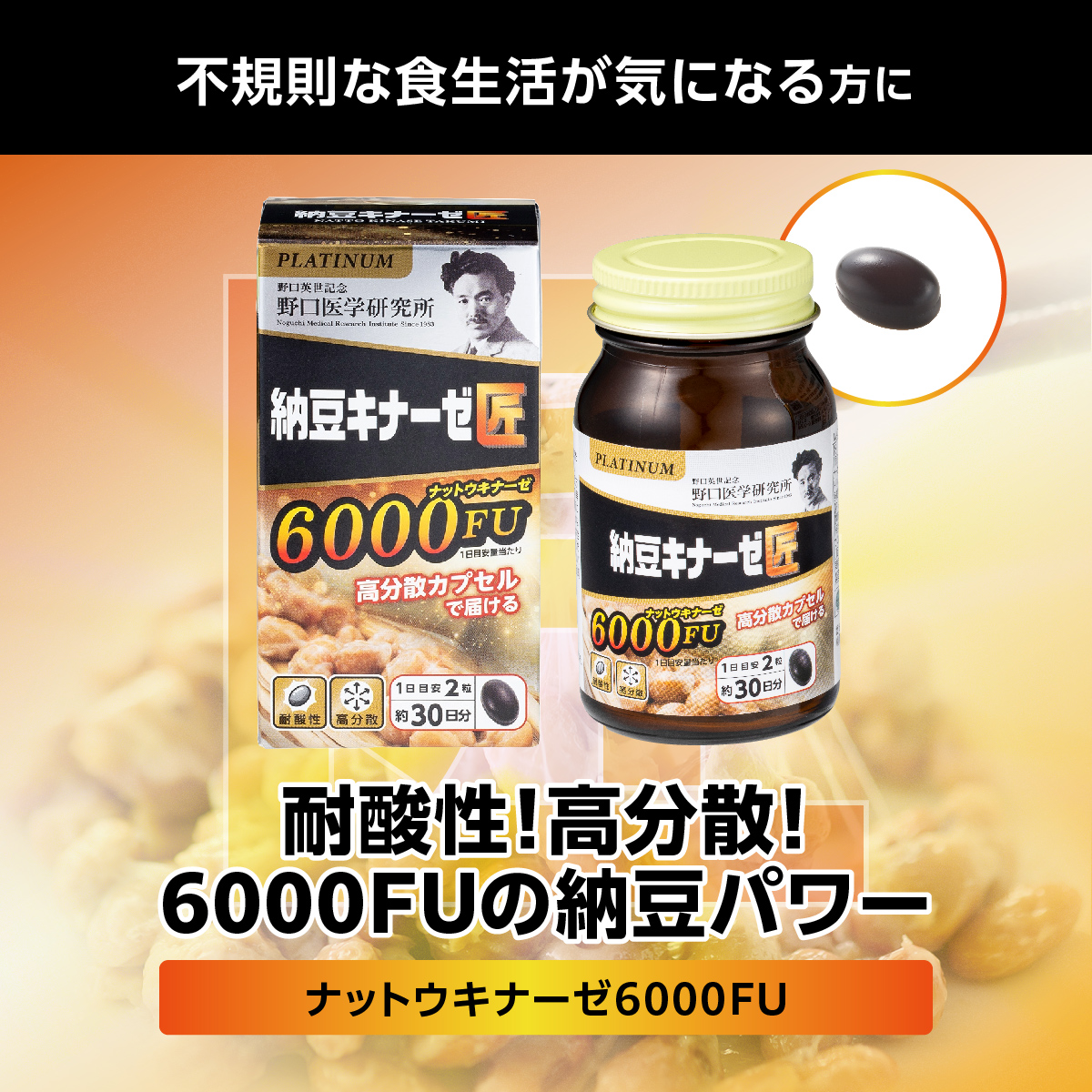 納豆キナーゼ匠