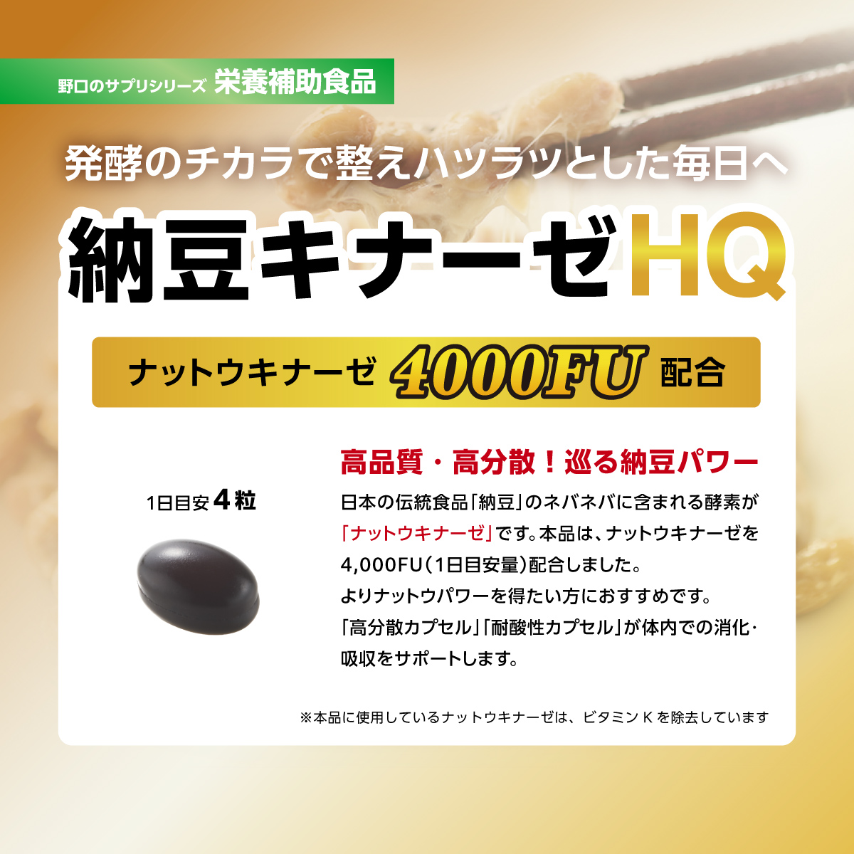 納豆キナーゼHQ