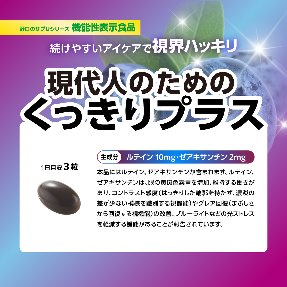くっきりプラス（機能性表示食品）