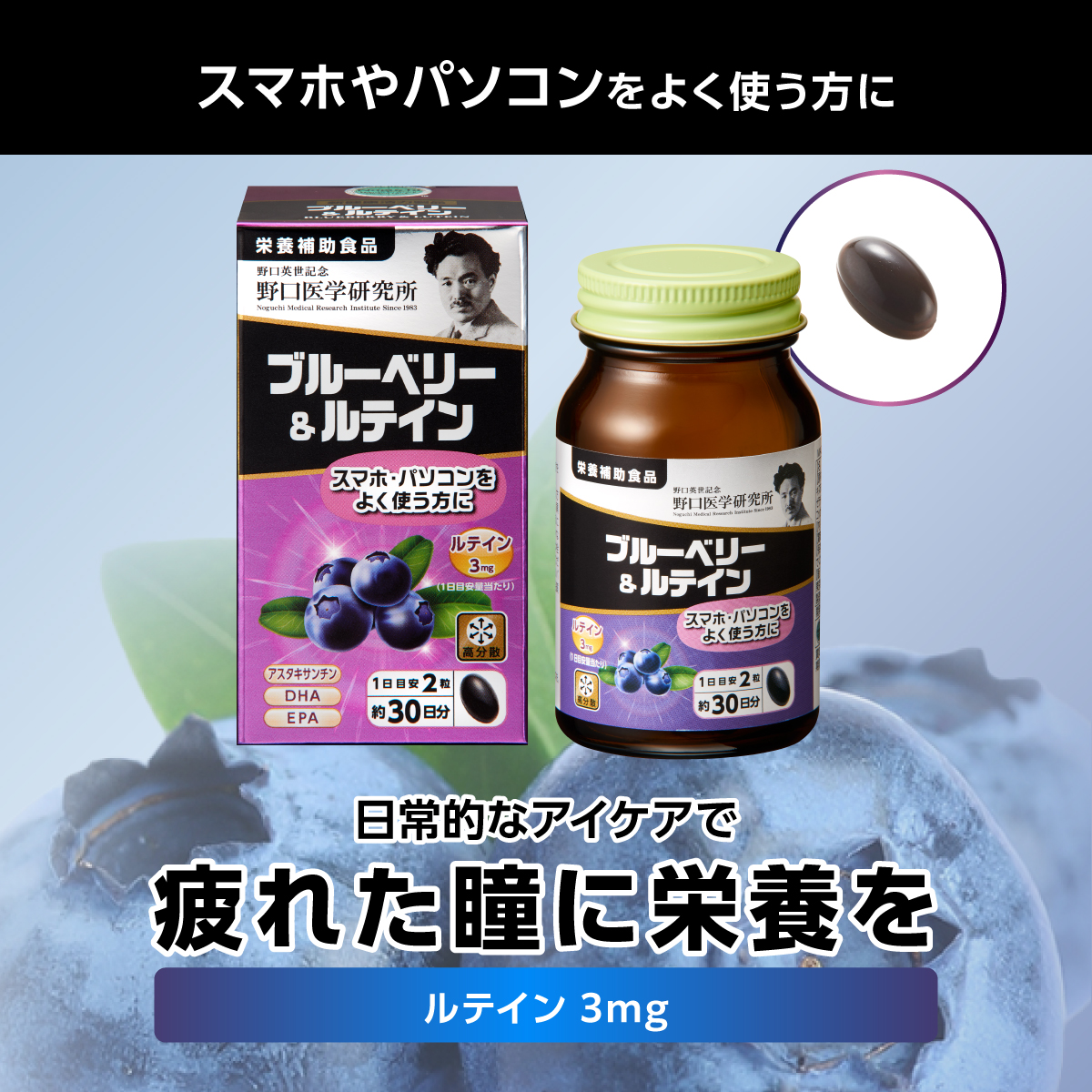 ブルーベリー＆ルテイン