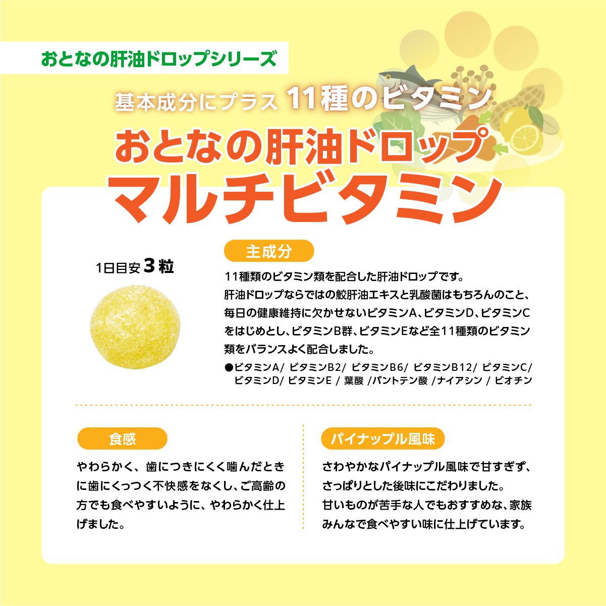 おとなの肝油ドロップ　マルチビタミン