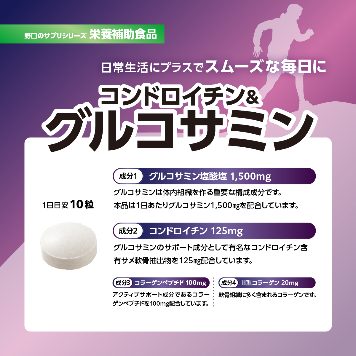 コンドロイチン＆グルコサミン