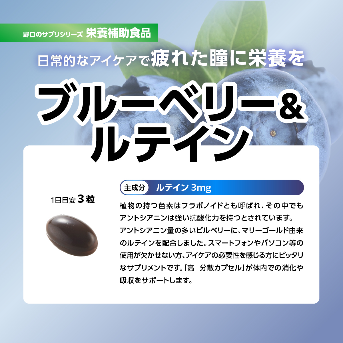 ブルーベリー＆ルテイン