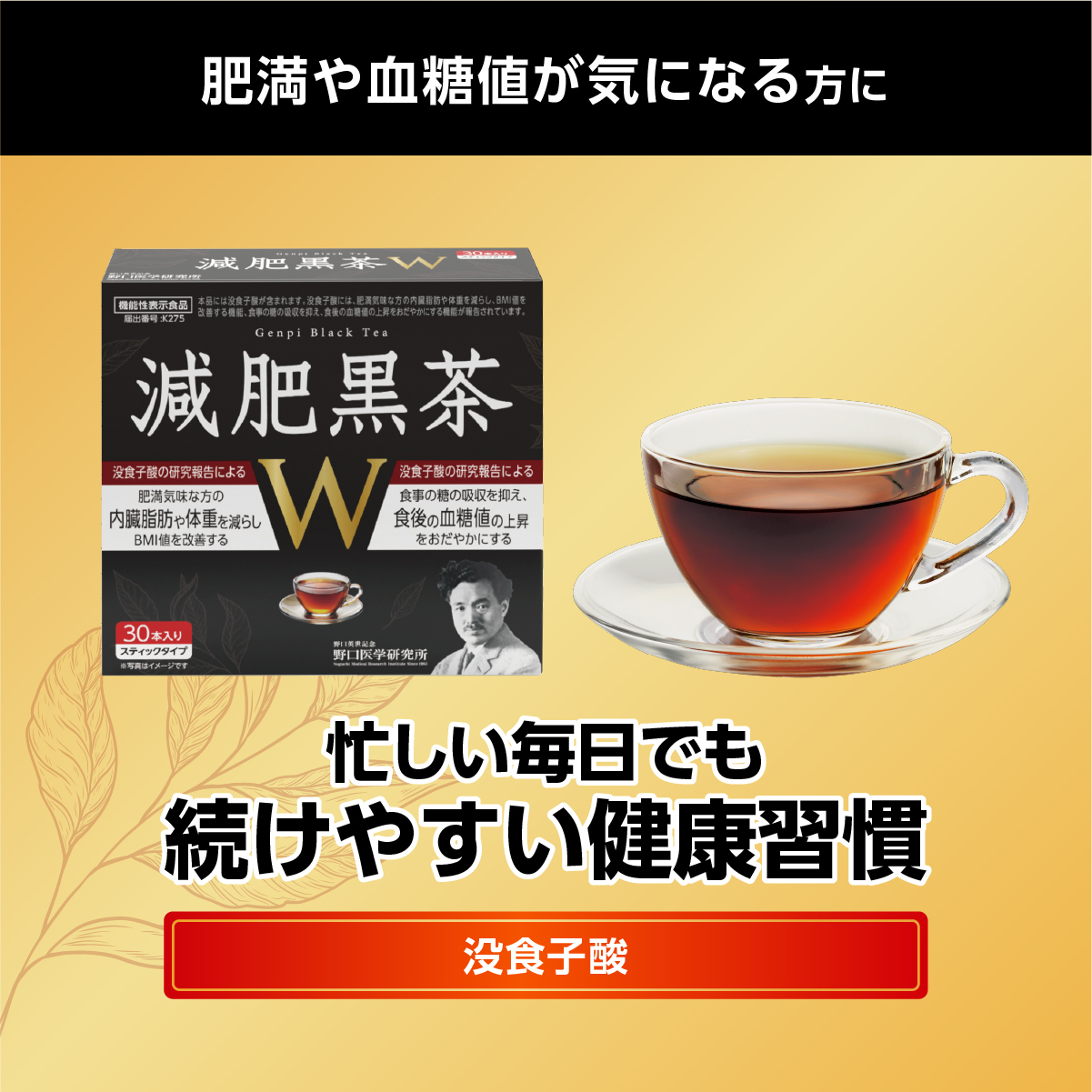 減肥黒茶W