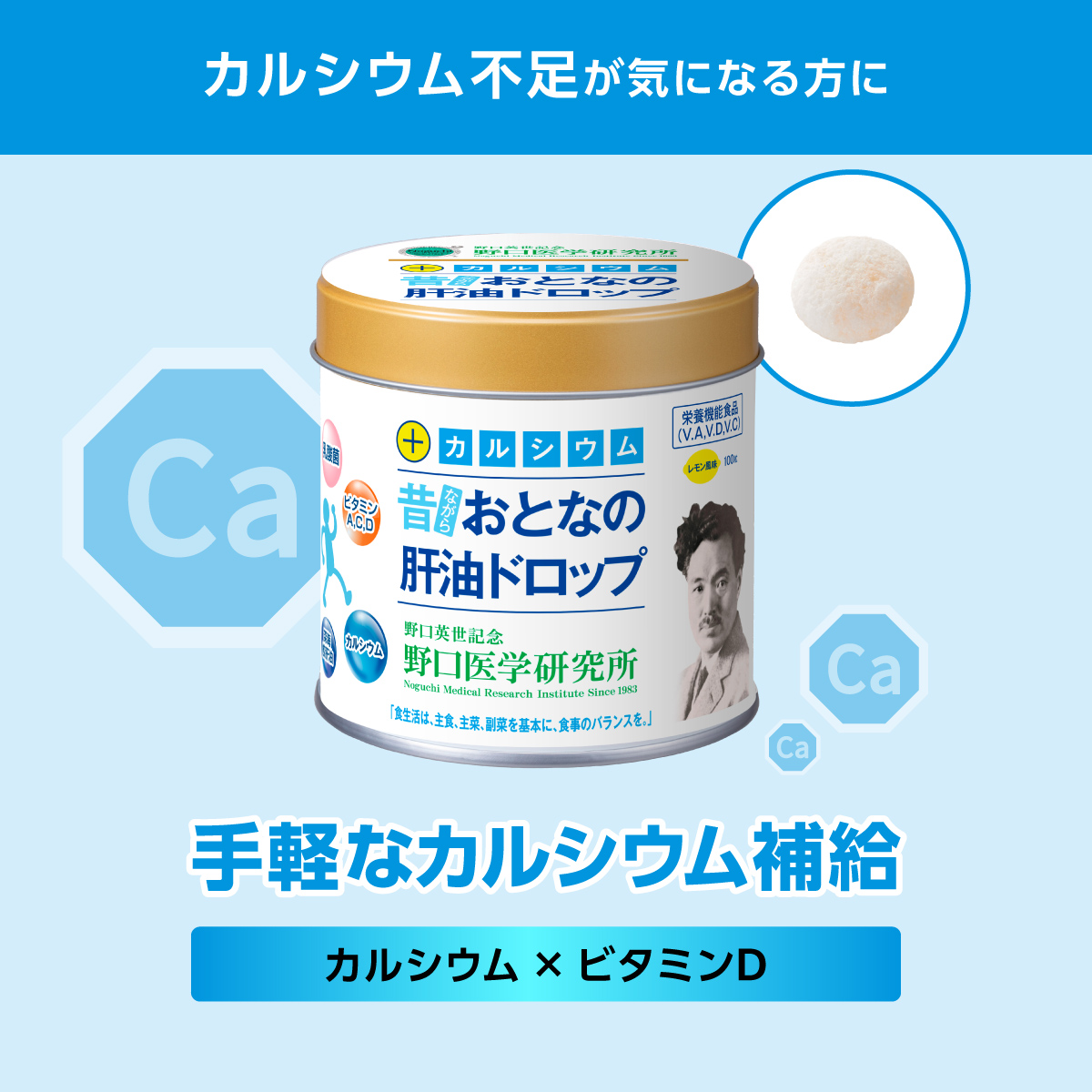 おとなの肝油ドロップ カルシウムプラス