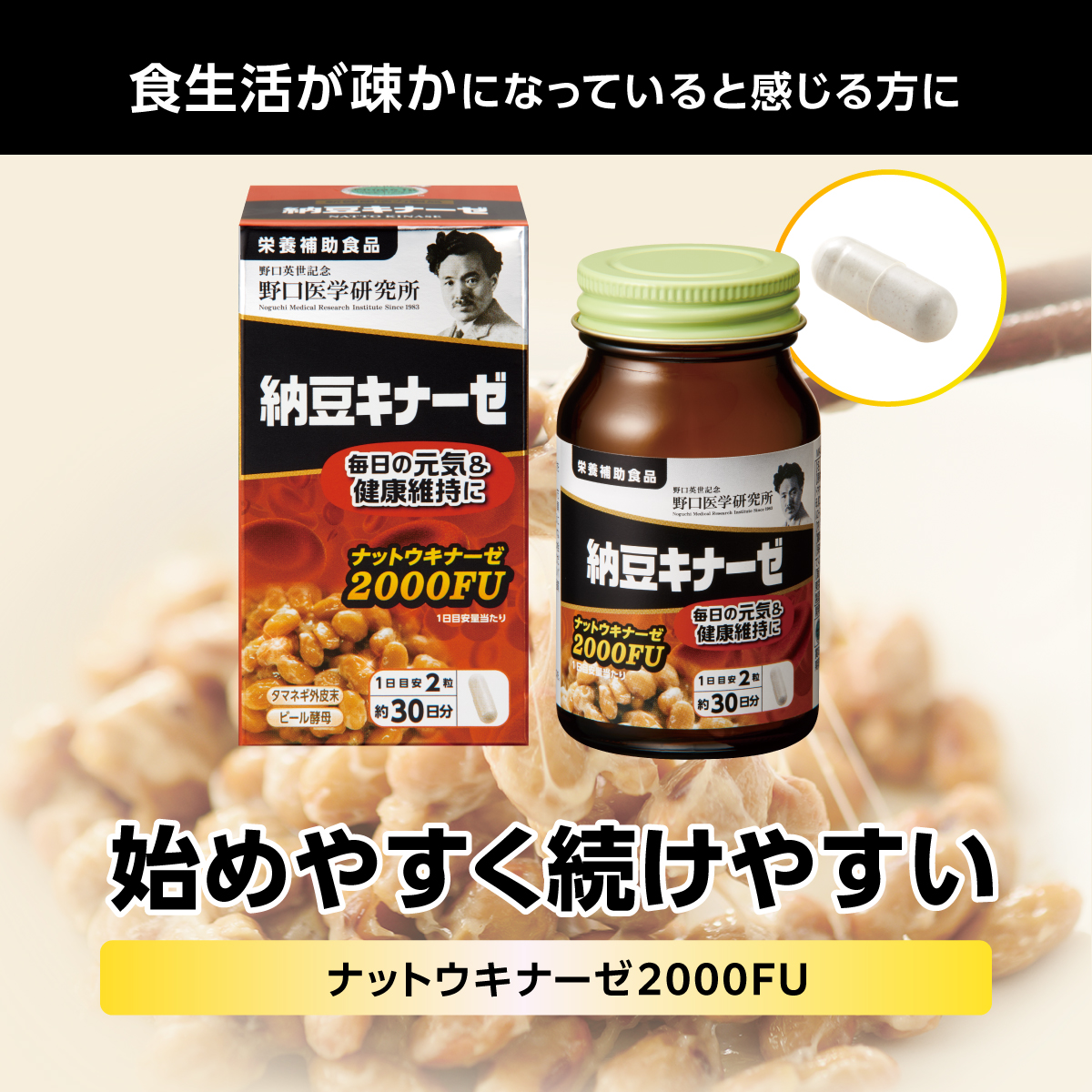 納豆キナーゼ