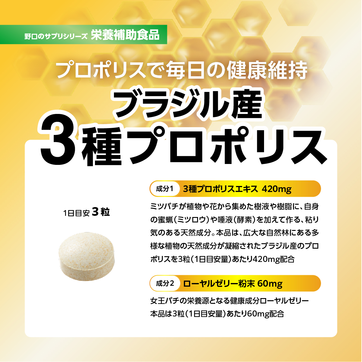 ブラジル産3種プロポリス