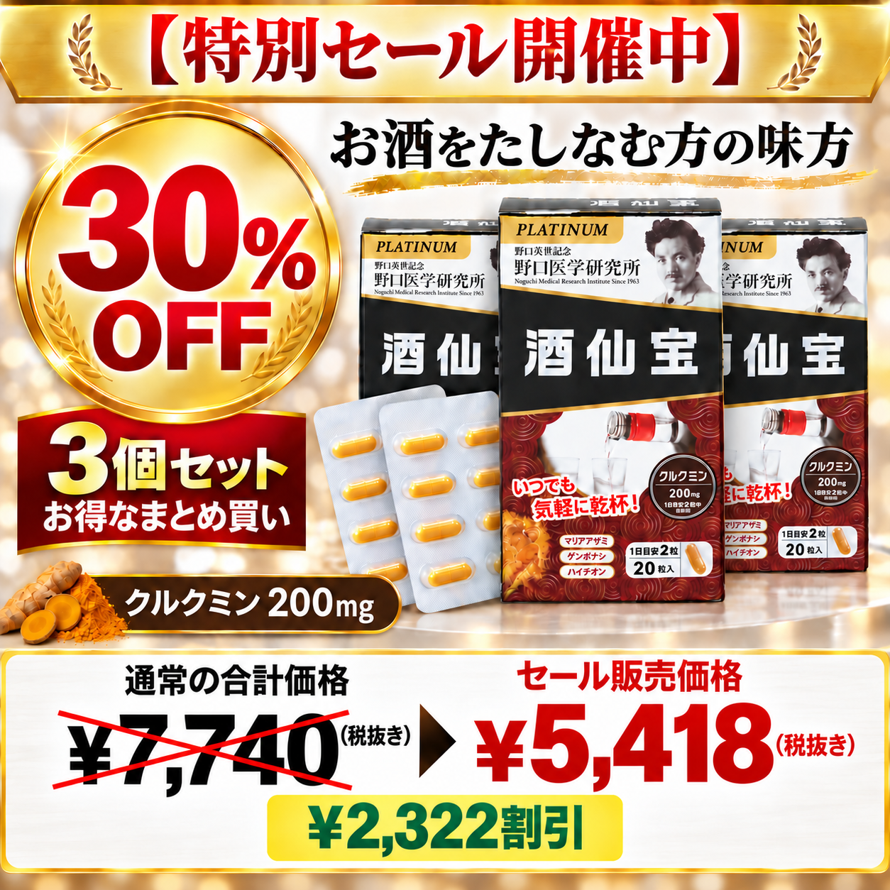 【3個セット】酒仙宝
