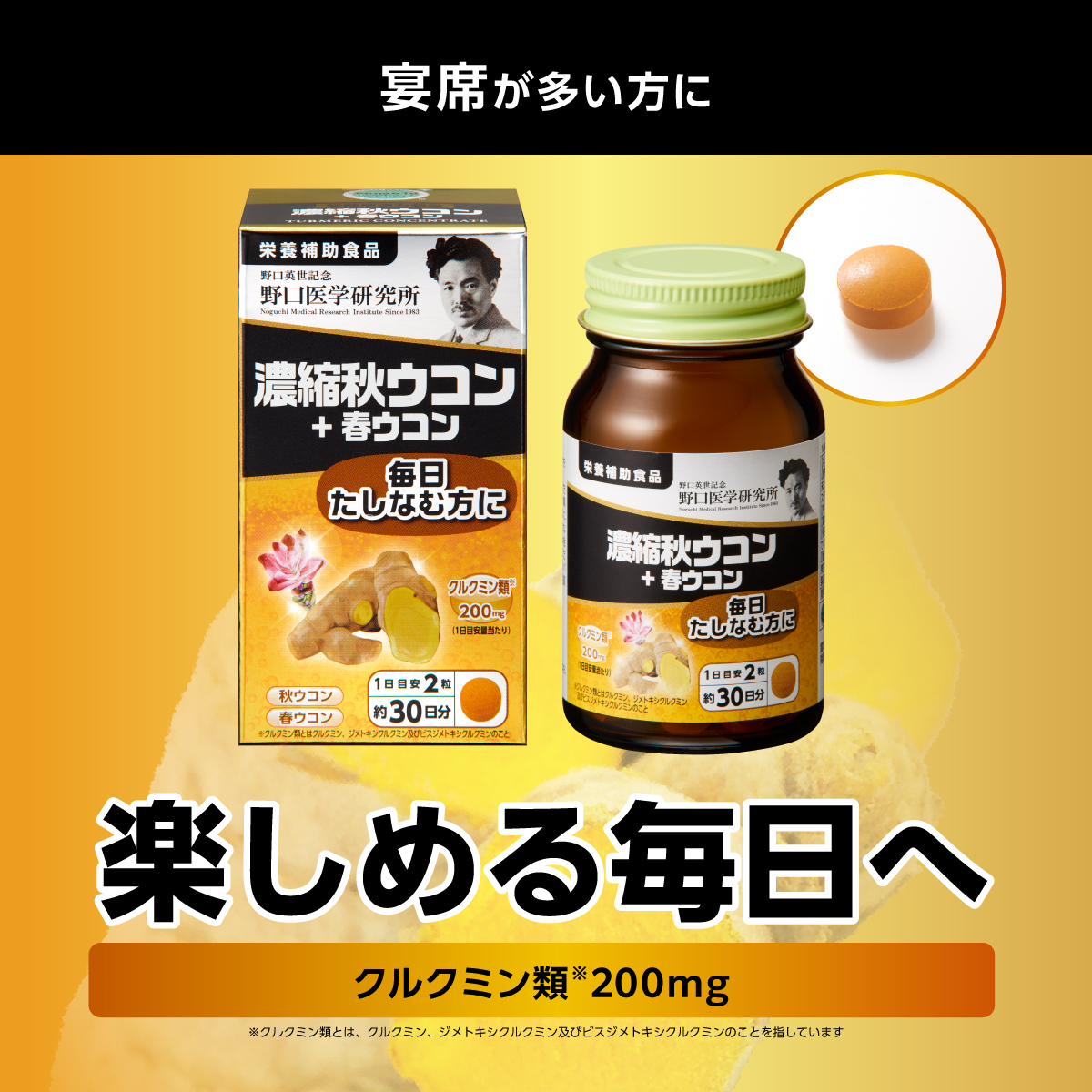 濃縮秋ウコン＋春ウコン