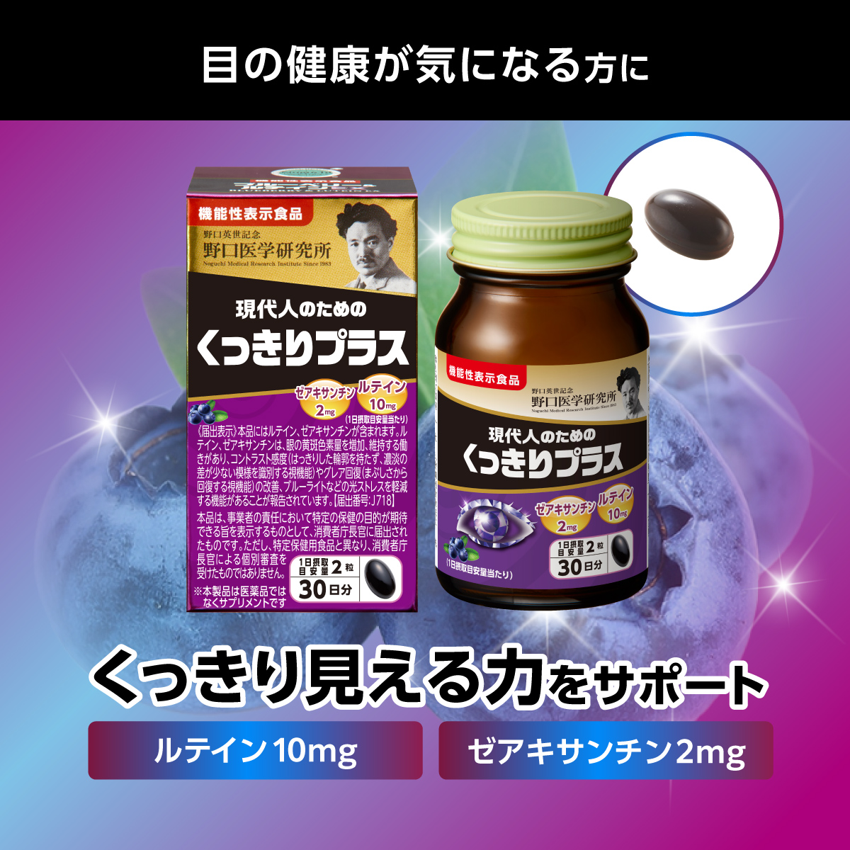 くっきりプラス（機能性表示食品）