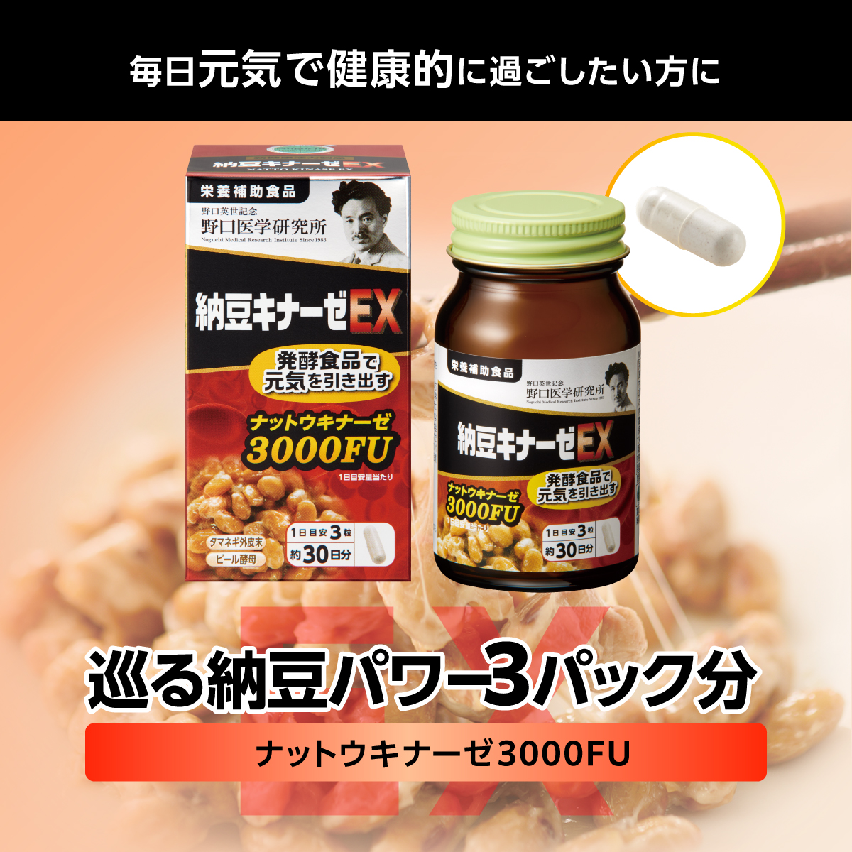納豆キナーゼEX