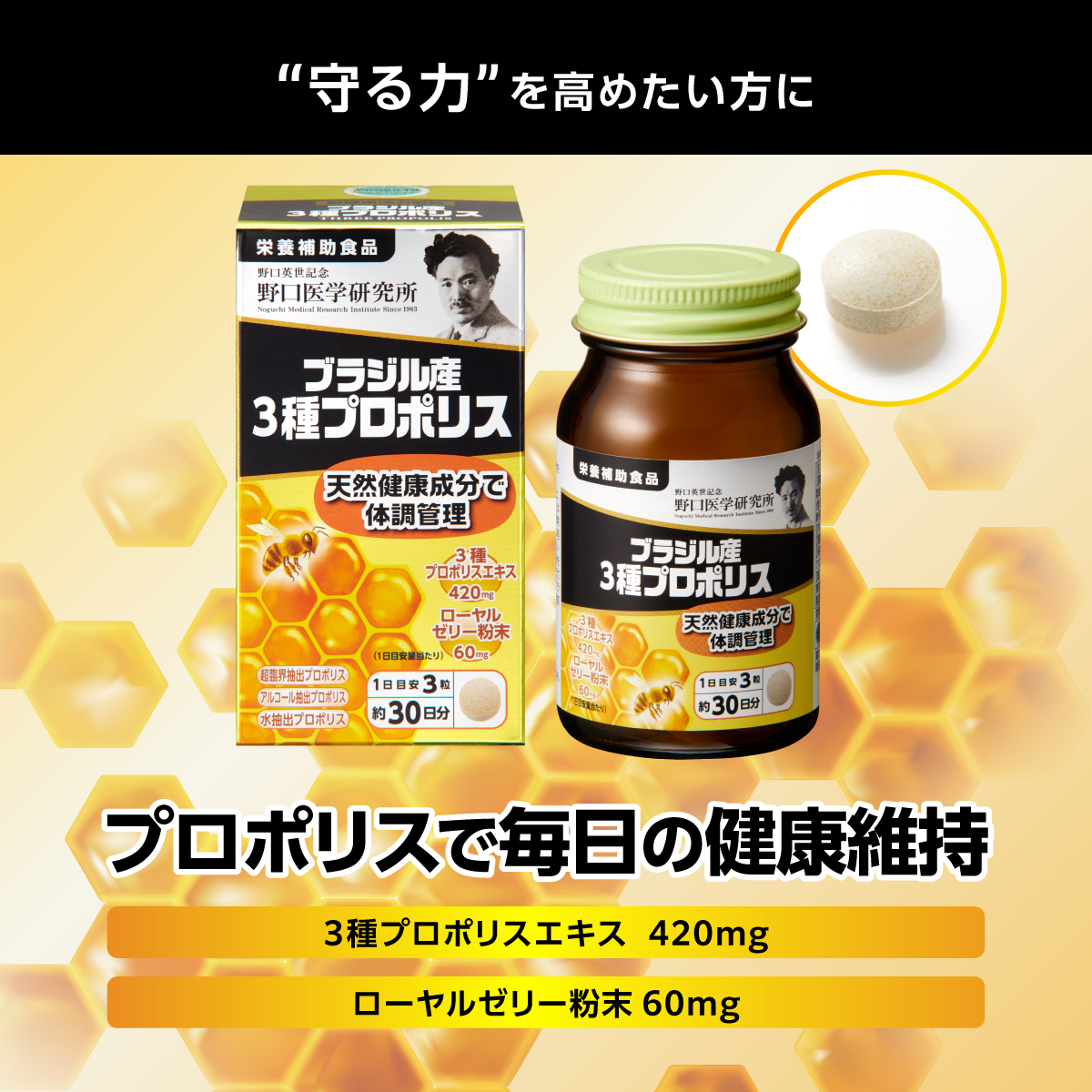 ブラジル産3種プロポリス