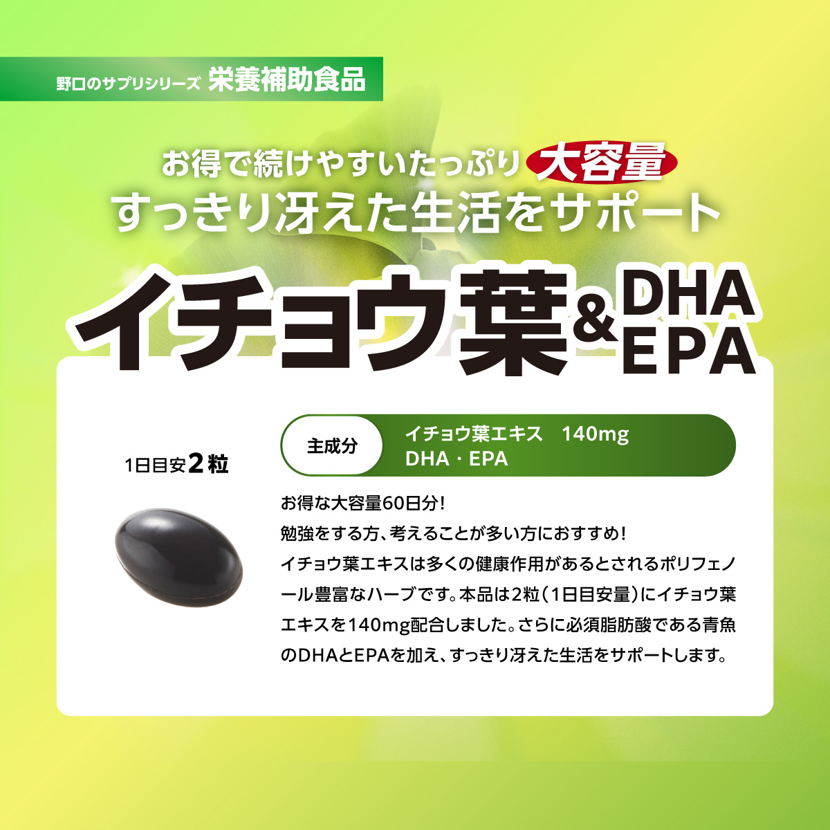 イチョウ葉DHA・EPA60日分
