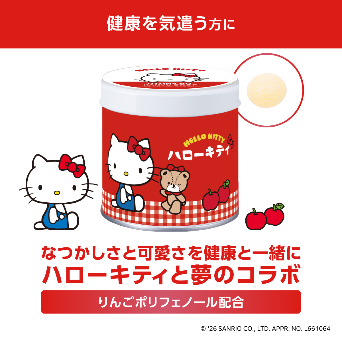 おとなの肝油ドロップ　ハローキティ