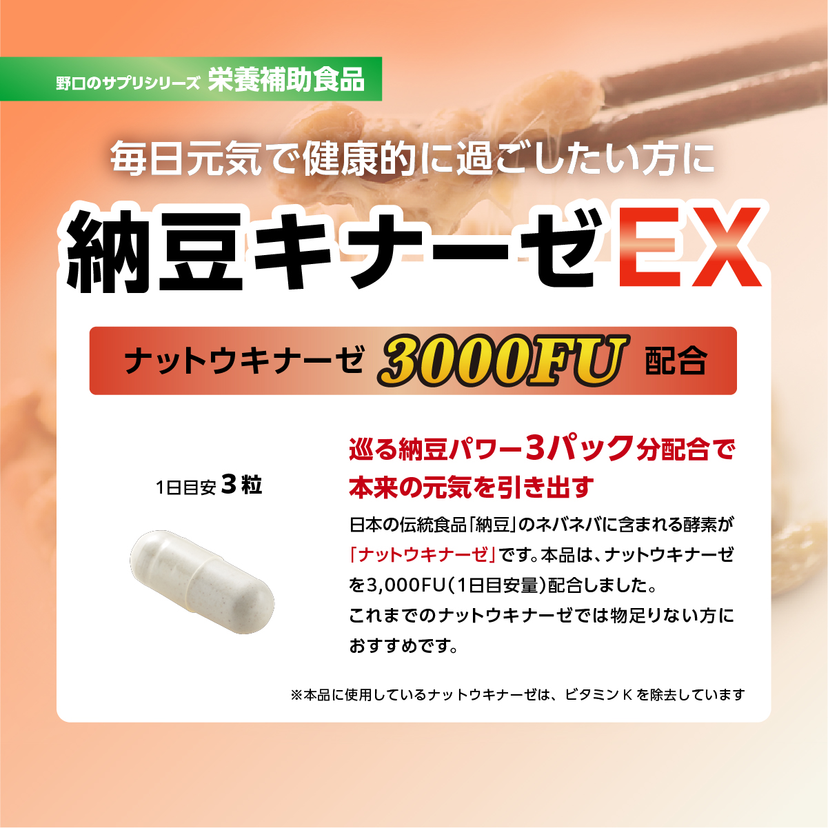 納豆キナーゼEX