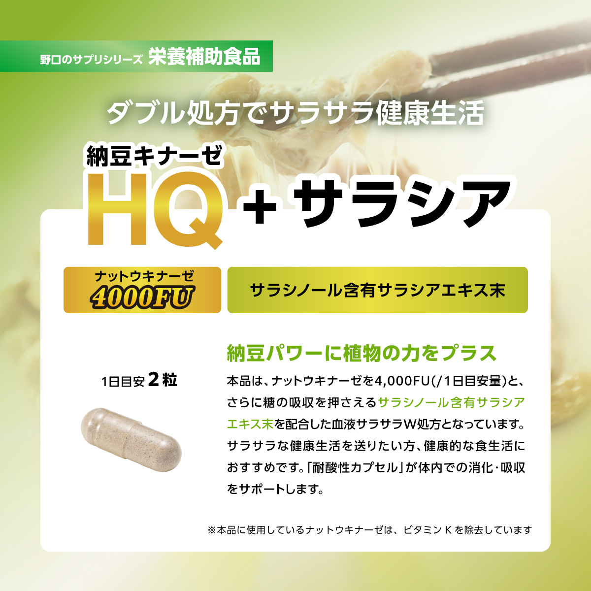 納豆キナーゼHQ＋サラシア