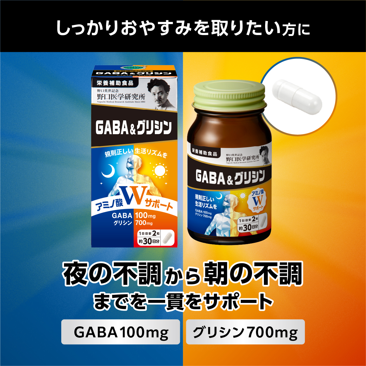 GABA&グリシン