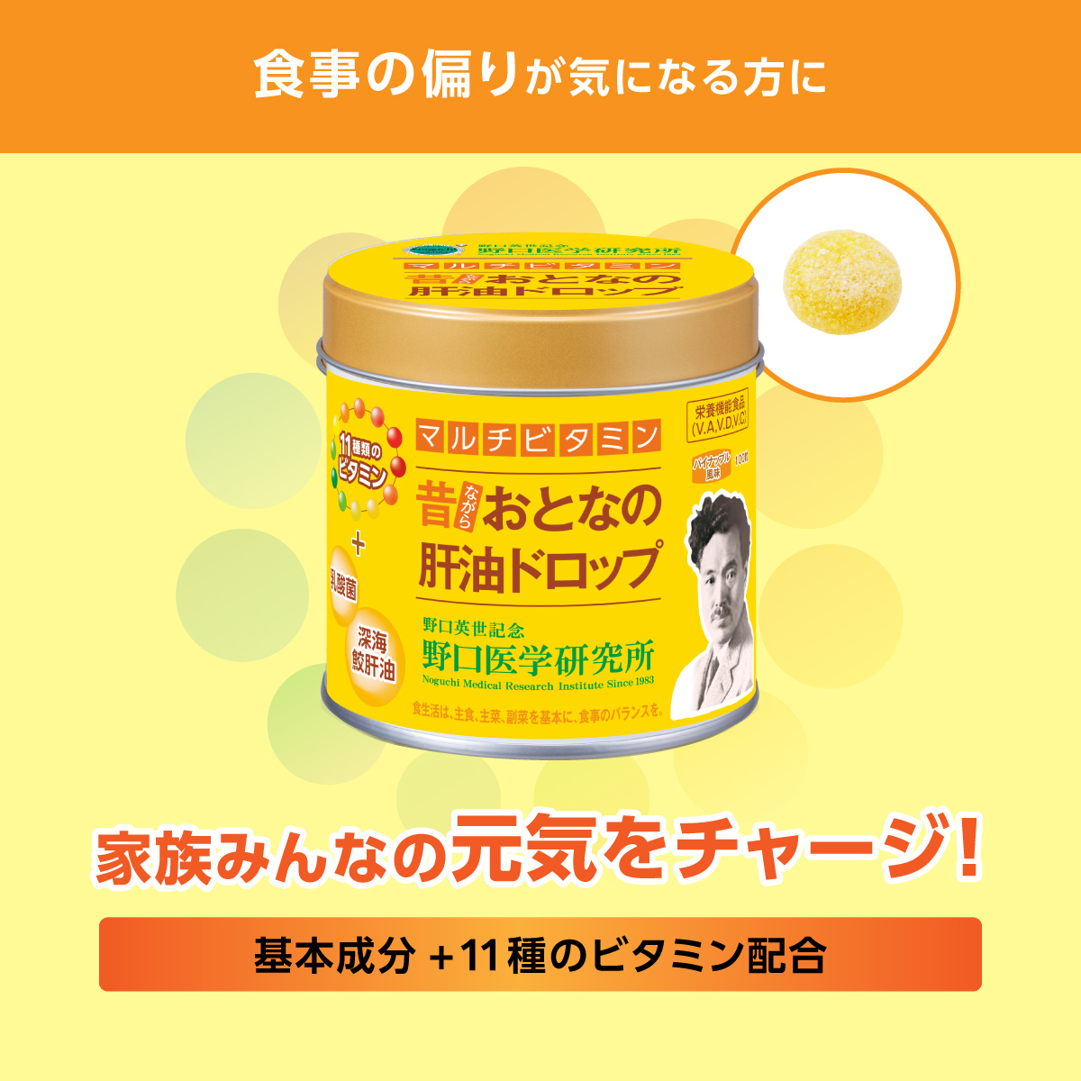 おとなの肝油ドロップ　マルチビタミン
