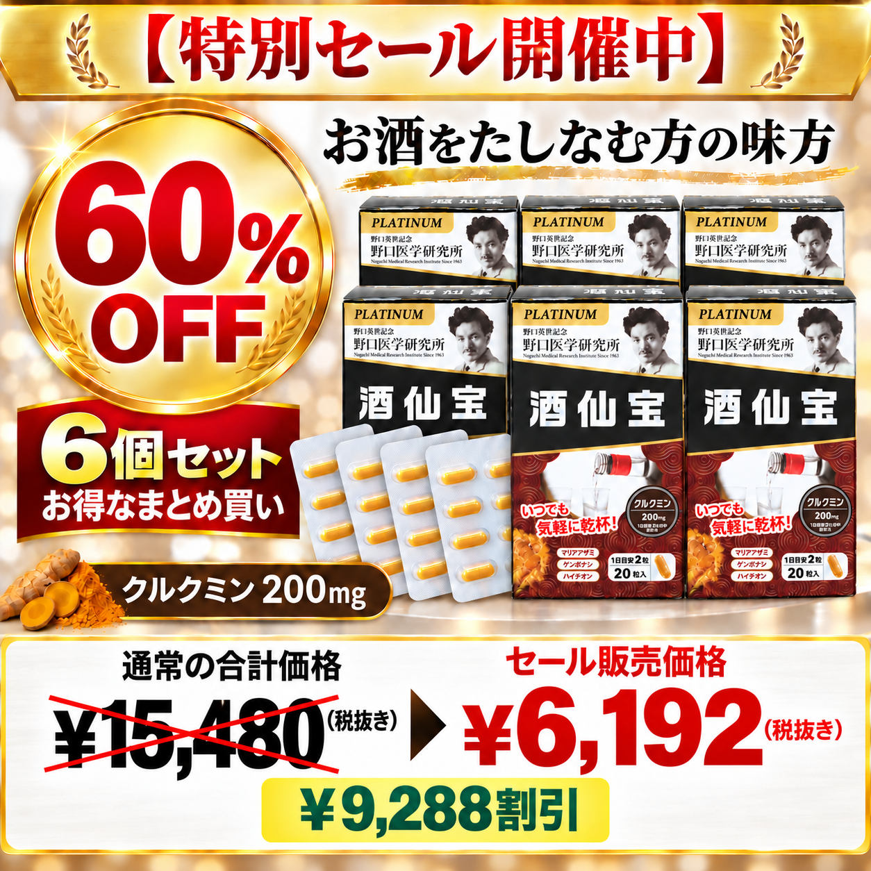 【6個セット】酒仙宝